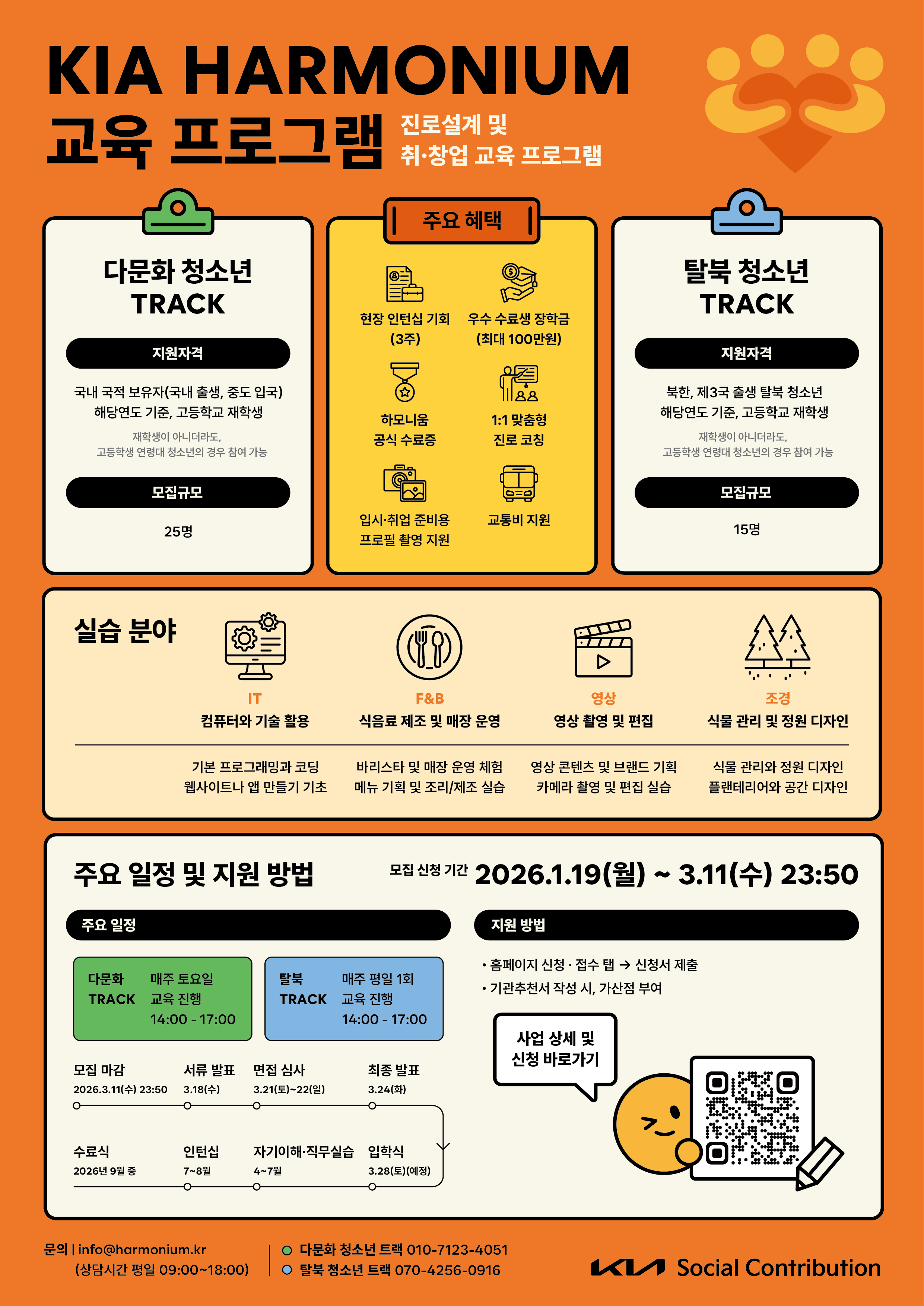 하모니움 교육 프로그램 2026년 상반기 참여자 모집 