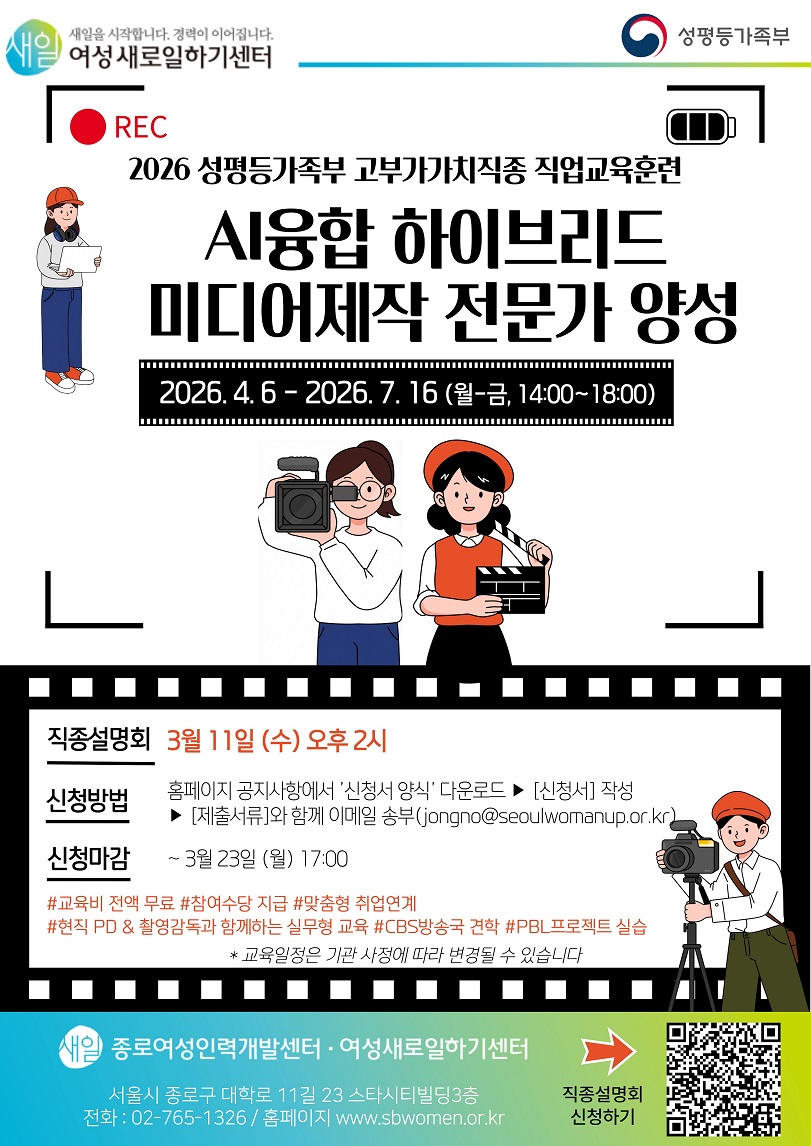 [국비무료교육]AI융합 하이브리드 미디어 제작 전문가 양성