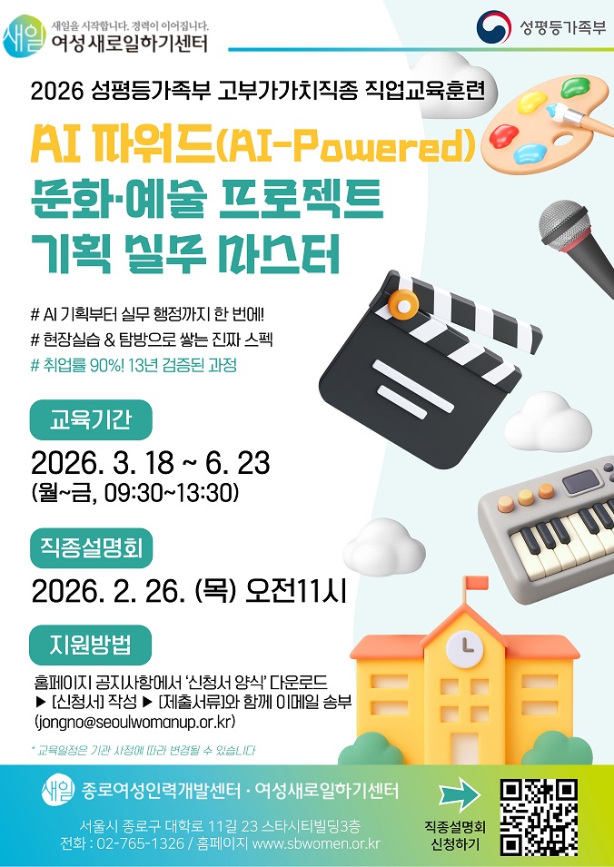 [국비무료교육]AI 파워드 문화·예술 프로젝트 기획 실무 마스터양성