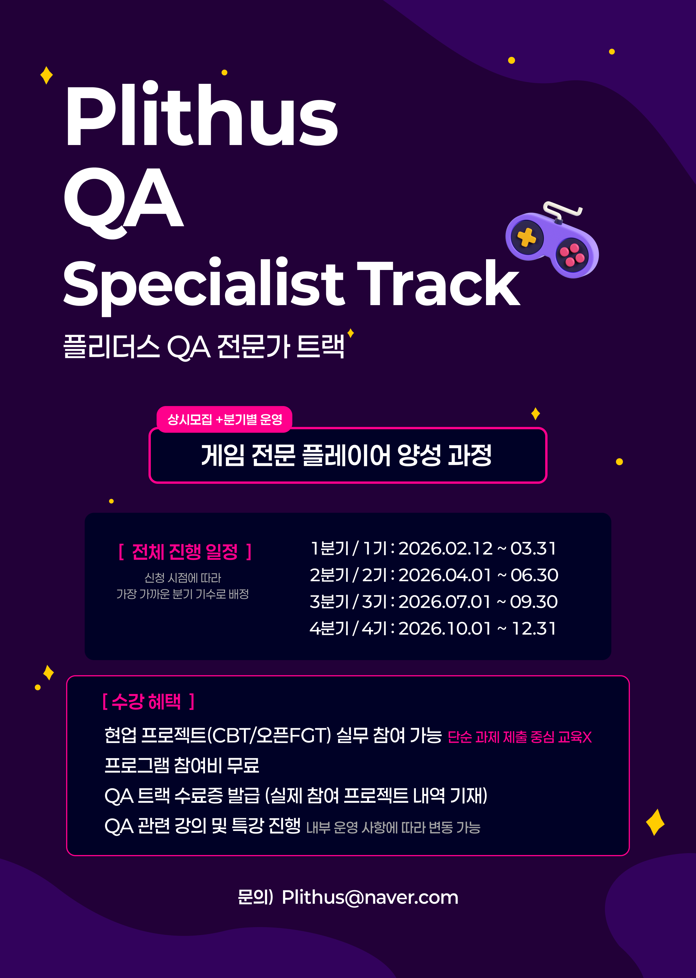 Plithus QA Specialist Track 참여자 모집