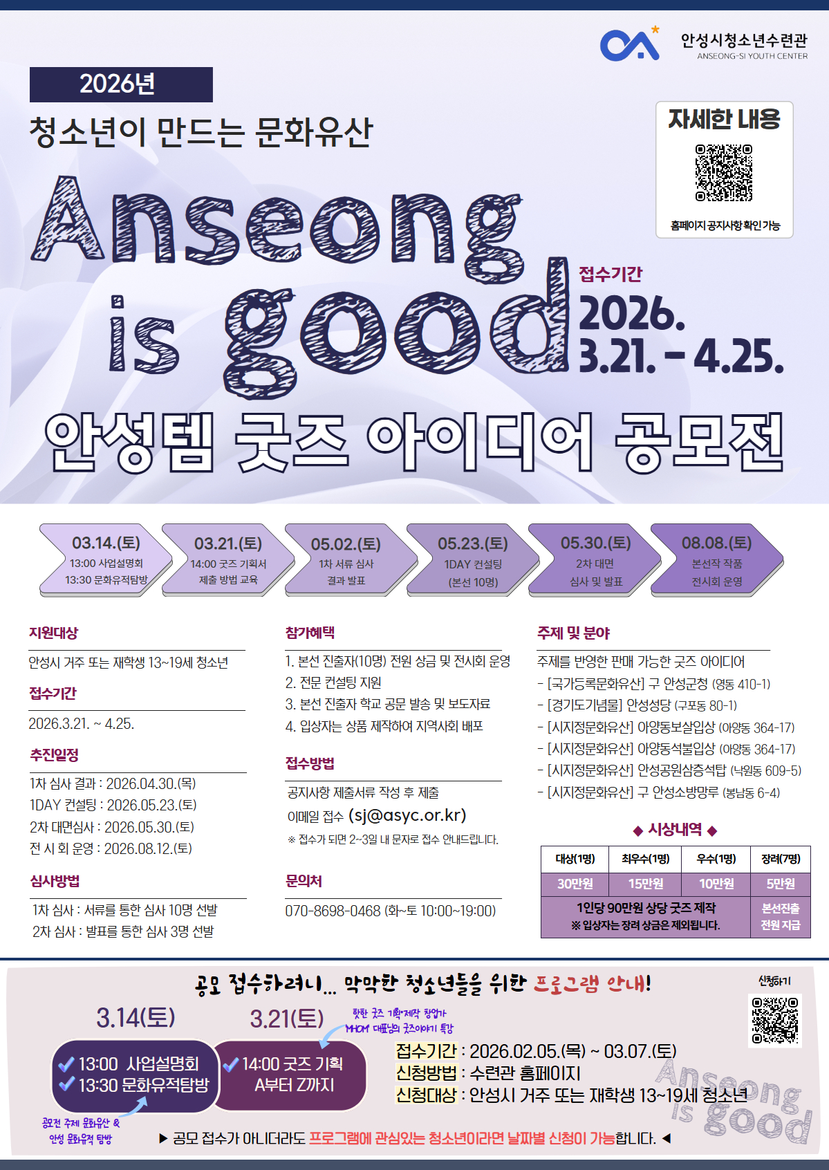 안성템 굿즈 아이디어 공모전