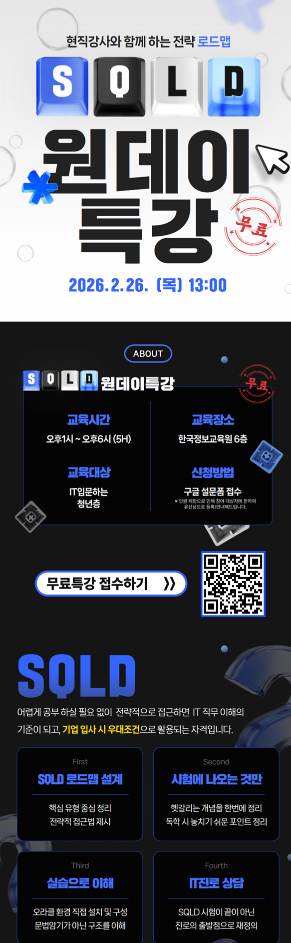 [무료특강] IT 입문자를 위한 SOLD 원데이 특강 무료 진행!