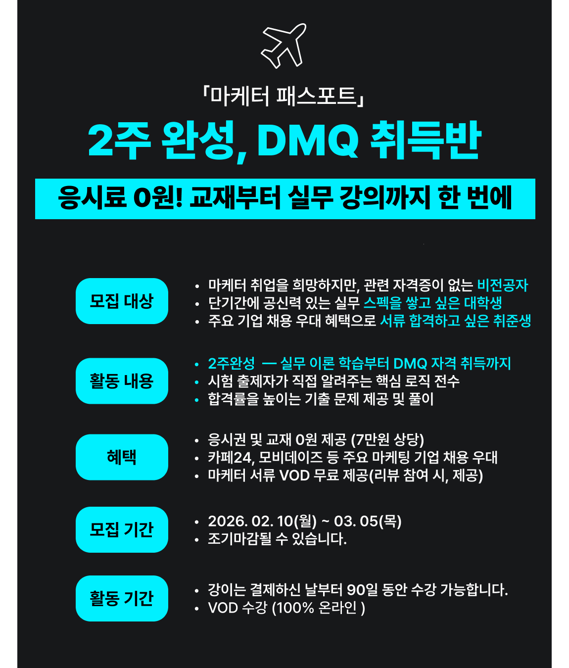 2주만에 채용우대 자격증 따기!  DMQ 취득반