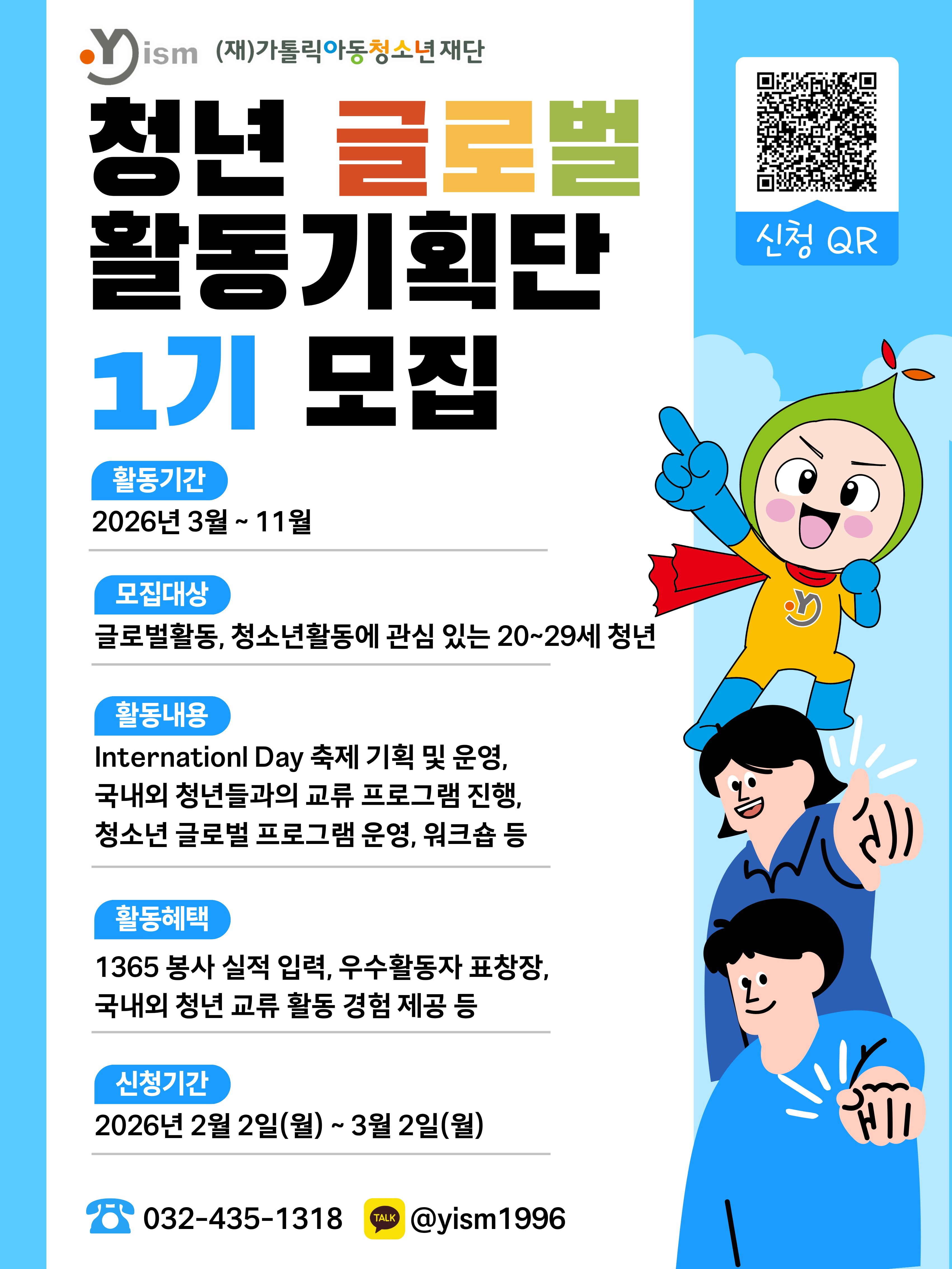 청년 글로벌활동기획단 1기 모집