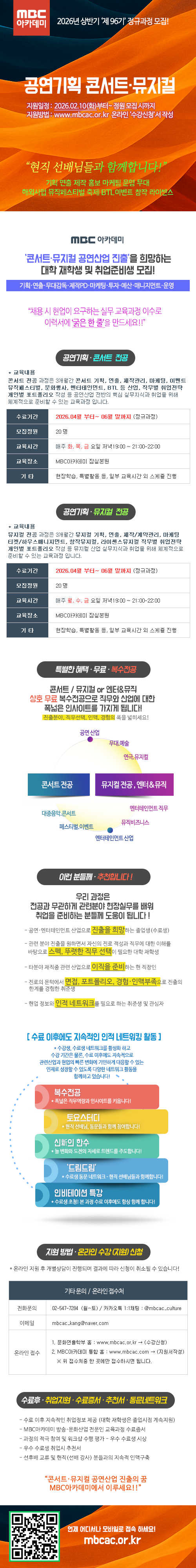 [MBC아카데미] 공연, 콘서트, 뮤지컬, 영화, 엔터테인먼트 산업 실무진출 교육