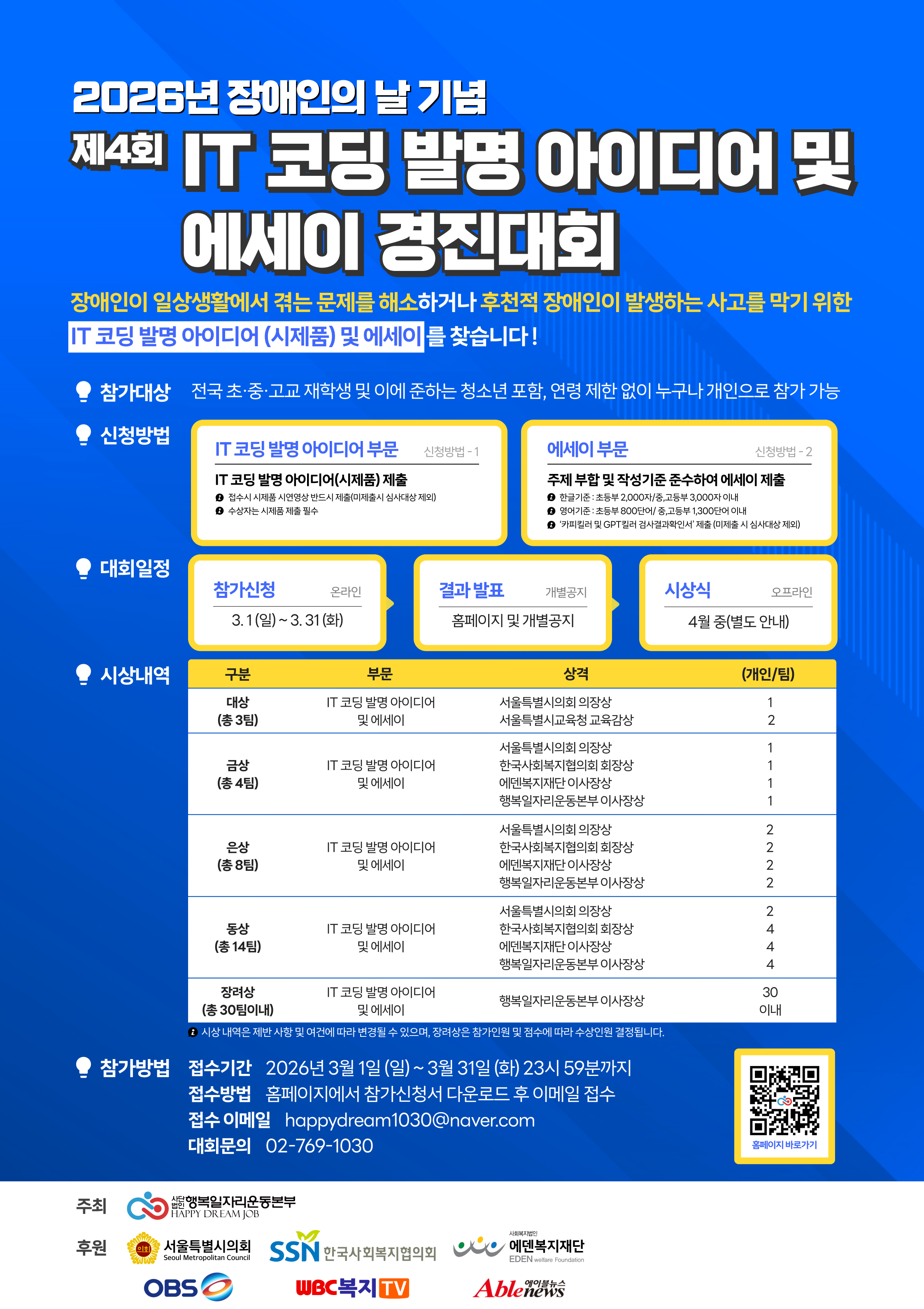 2026년 제4회 IT 코딩 발명 아이디어 및 에세이 경진대회