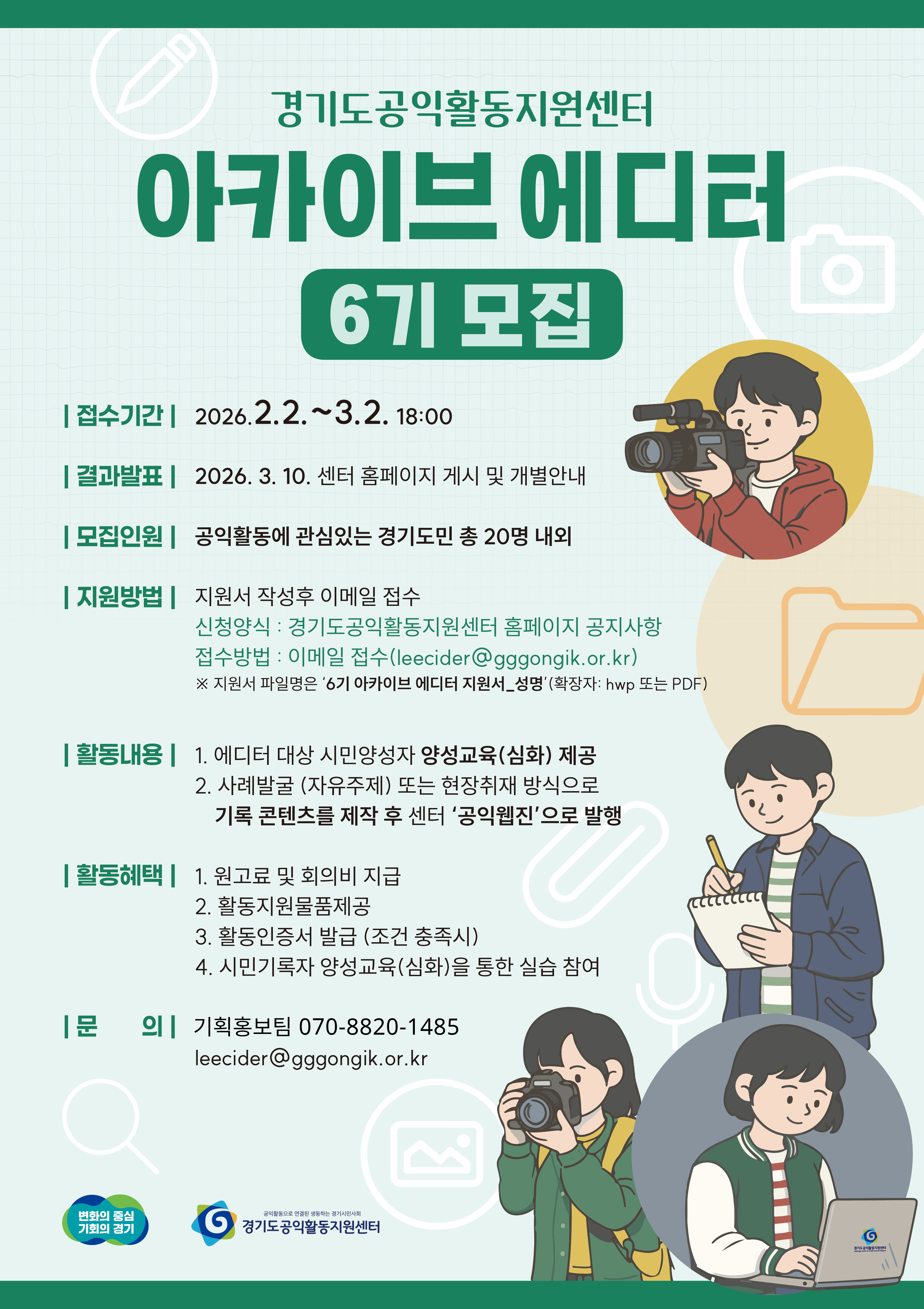 2026년 6기 아카이브 에디터 모집