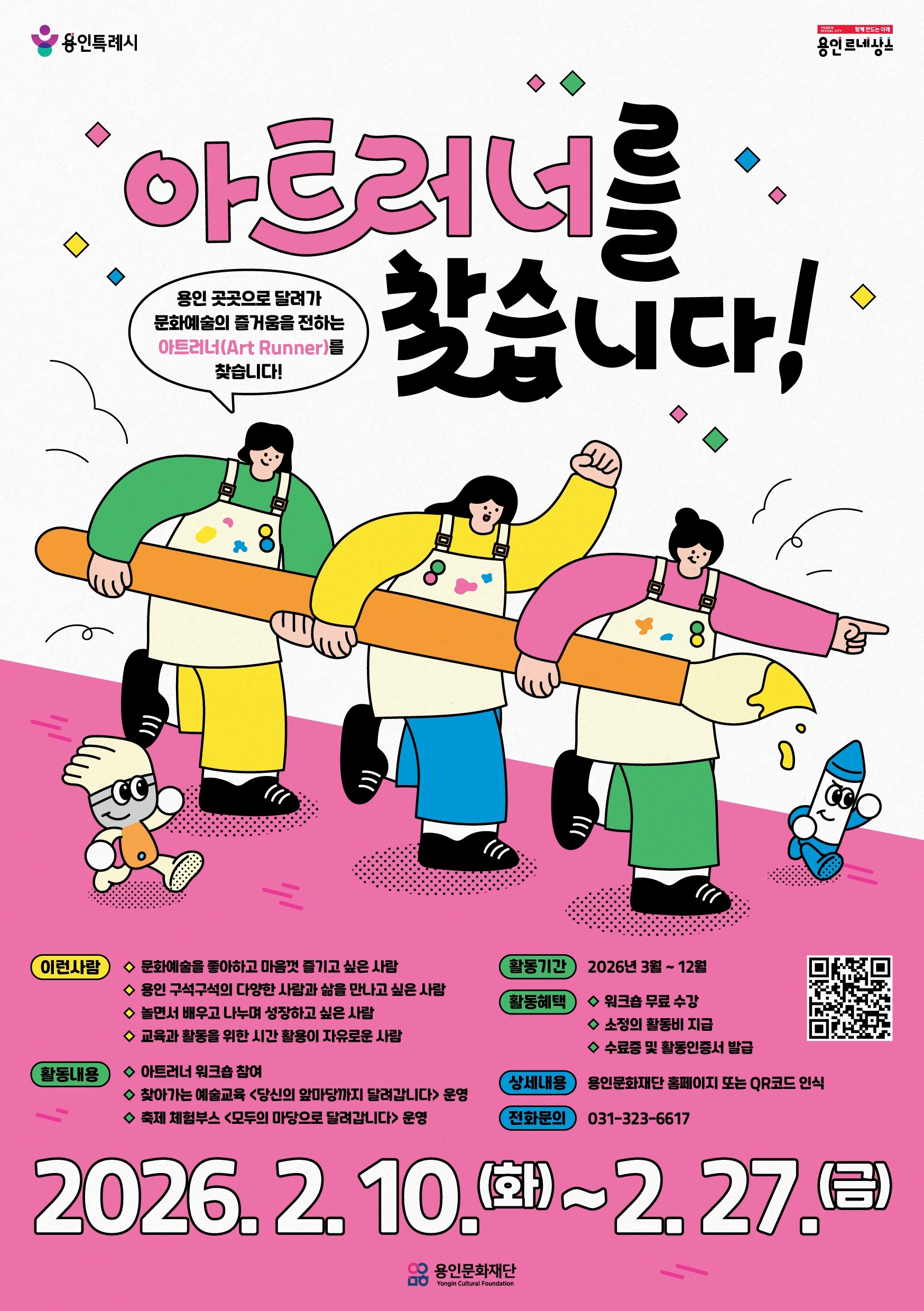 2026 예술교육 매개자 <아트러너> 모집