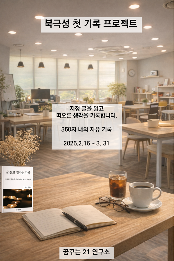 북극성 첫 기록 프로젝트 글쓰기 공모