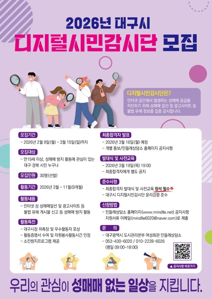 2026년 대구시디지털시민감시단 모집