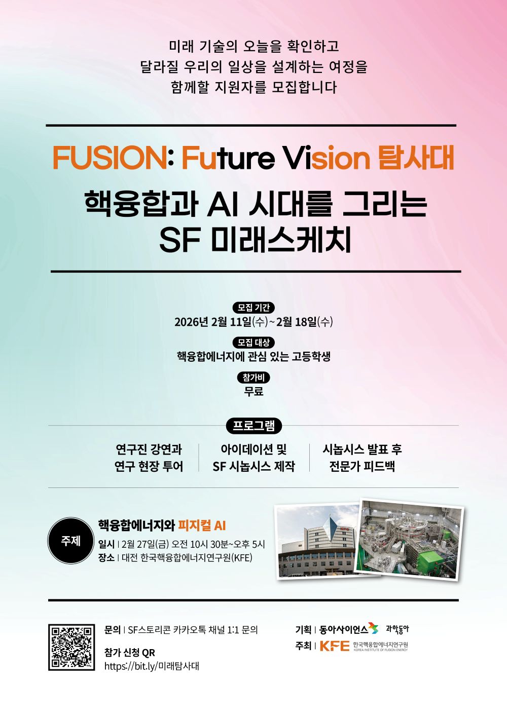 [오프라인 워크숍] FUSION: Future Vision 탐사대 참가자 추가 모집