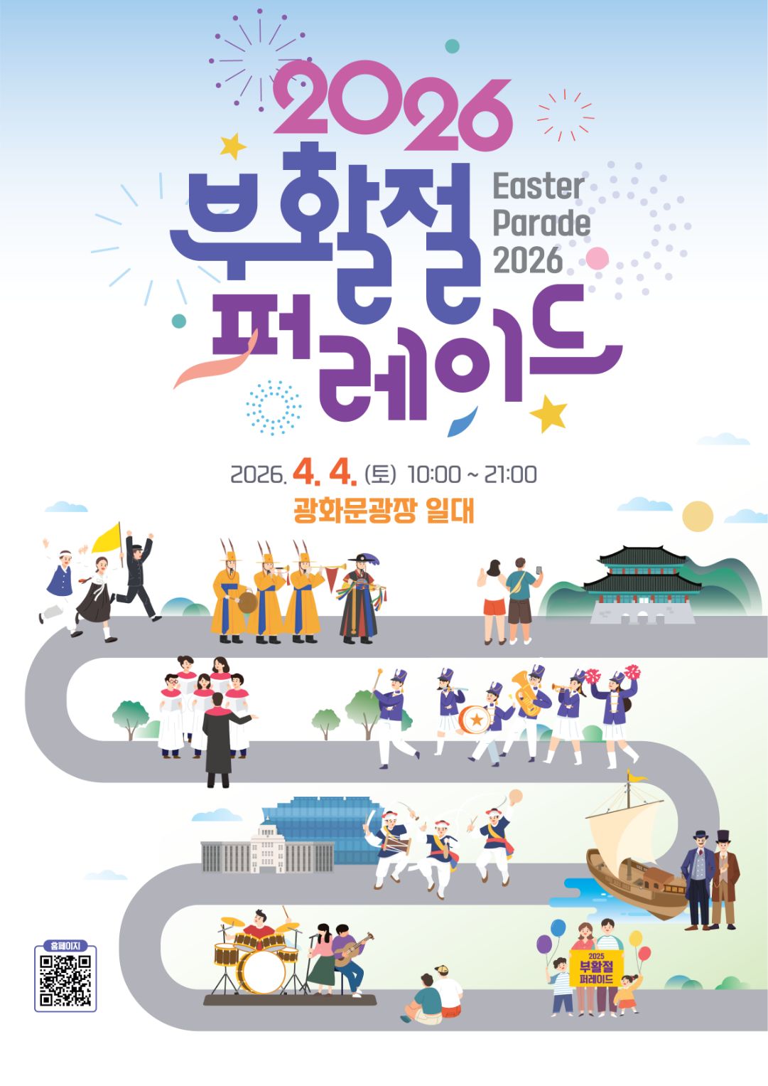 2026 부활절 퍼레이드 [Easter-Stage] 무대팀 모집