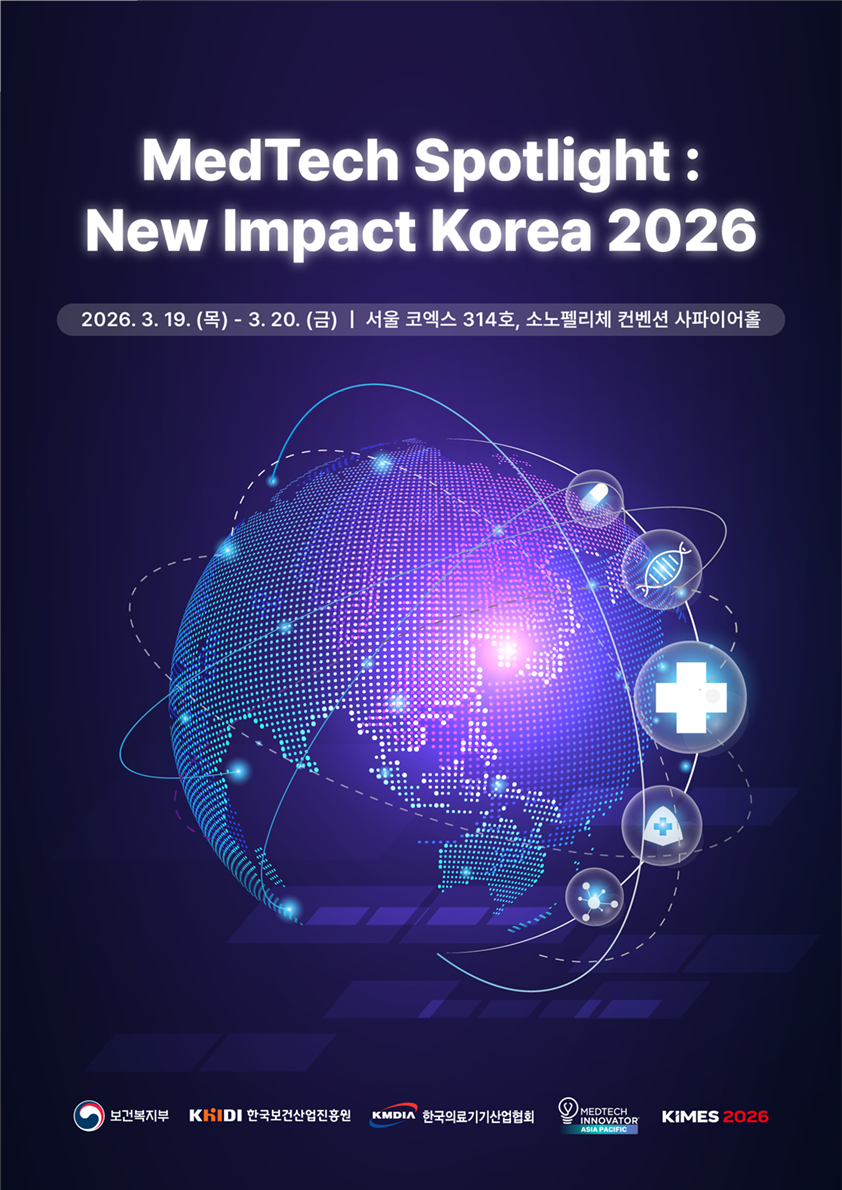 [한국보건산업진흥원] MedTech Spotlight: New Impact Korea 2026 컨퍼런스