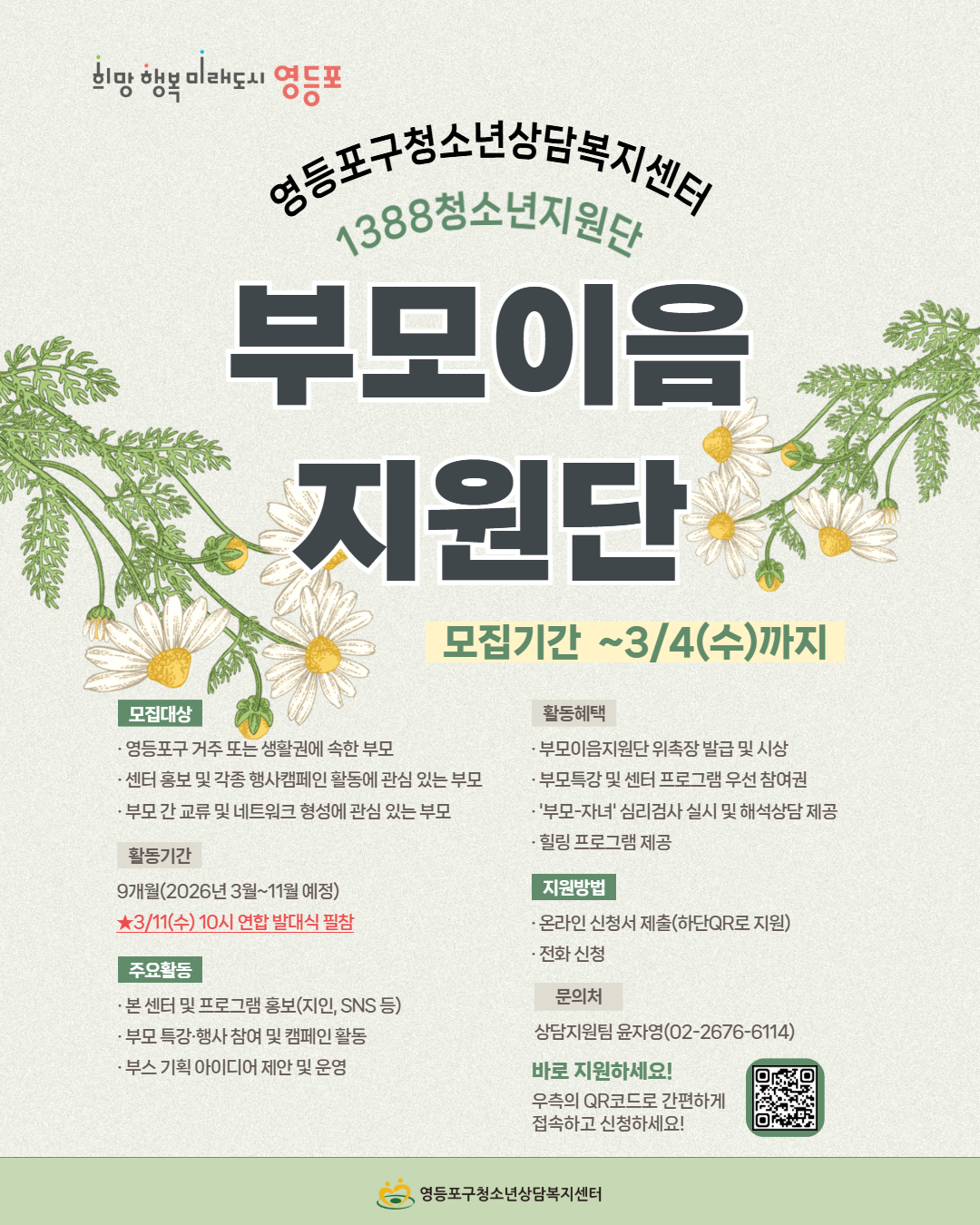 2026년 부모이음지원단 참가자 모집