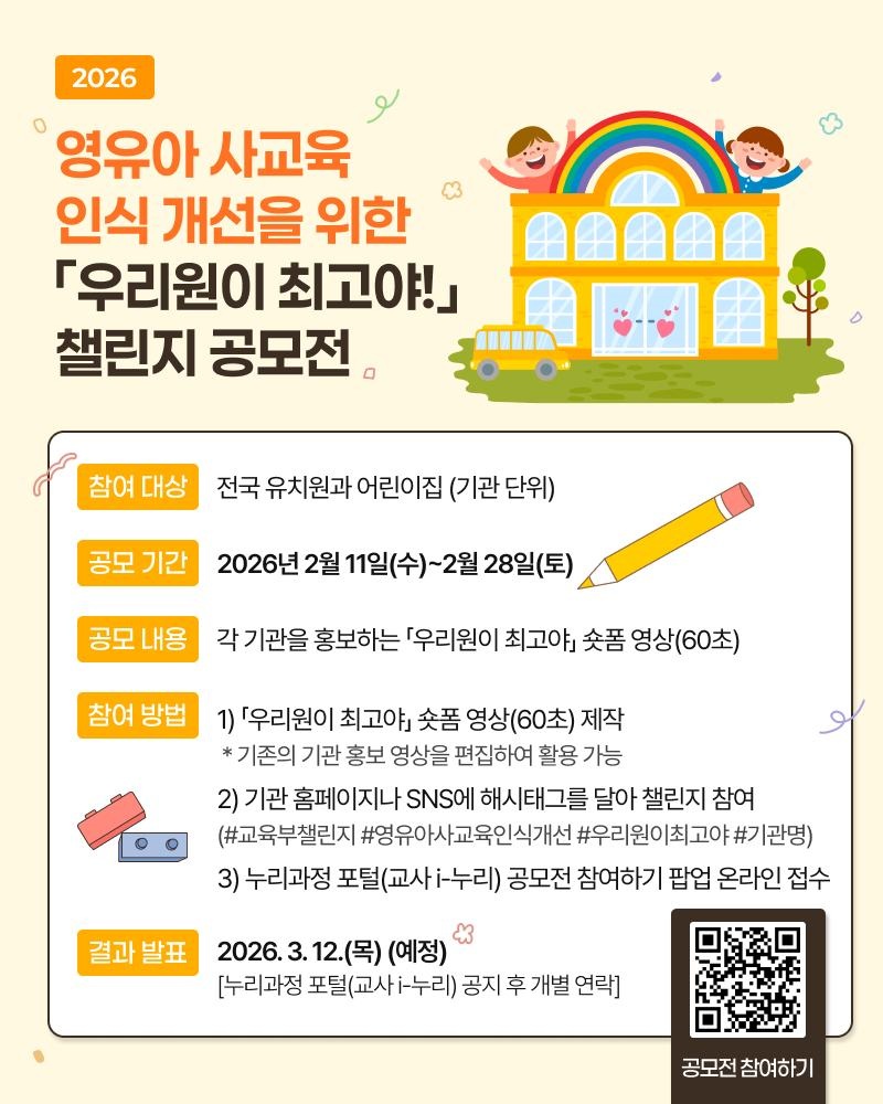 2026 「우리원이 최고야!」 챌린지 공모전