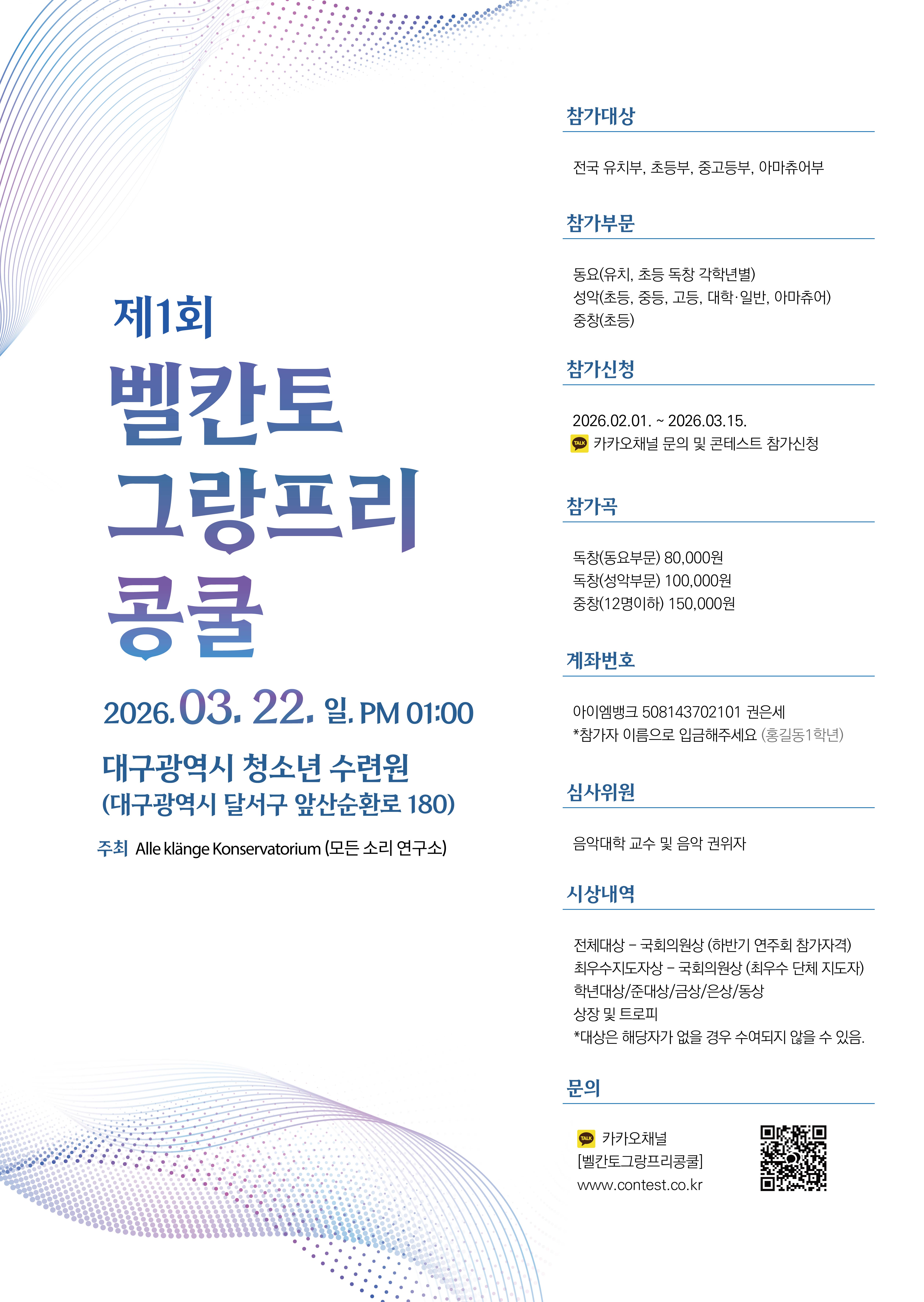 제1회 벨칸토 그랑프리 콩쿨