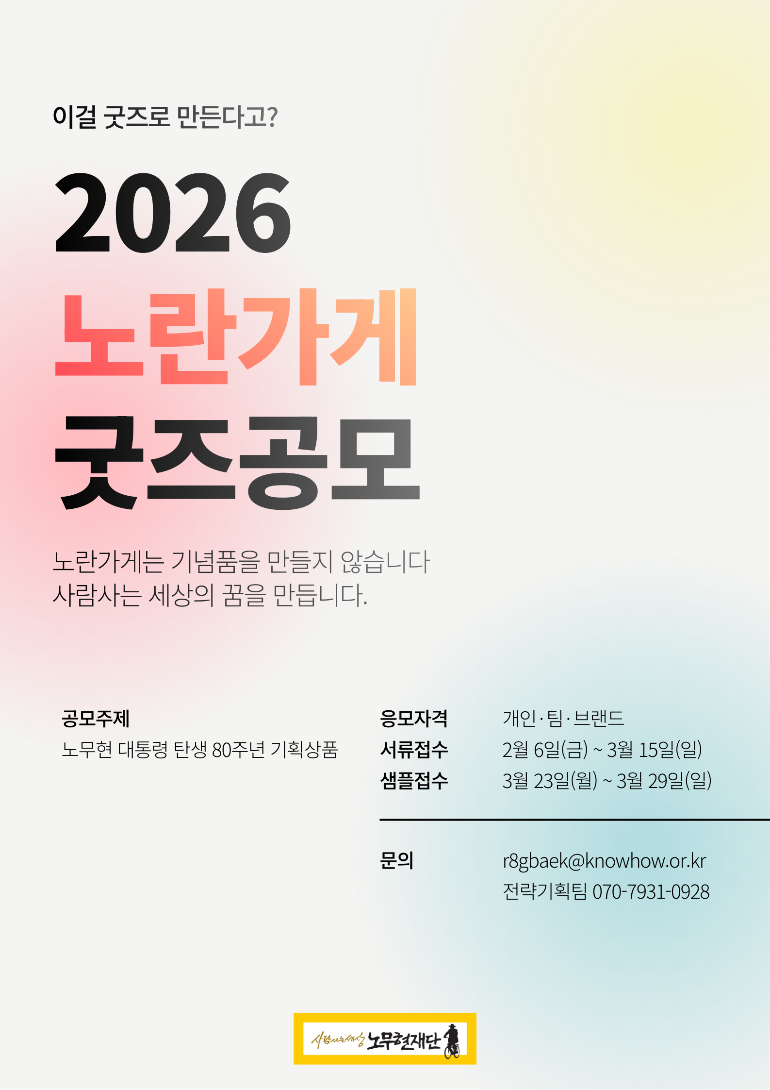 2026 노란가게 굿즈 공모전