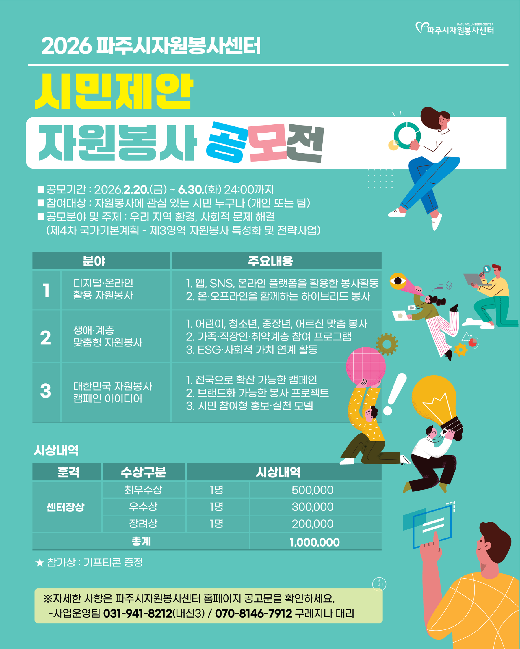 2026 시민제안 자원봉사 아이디어 공모전