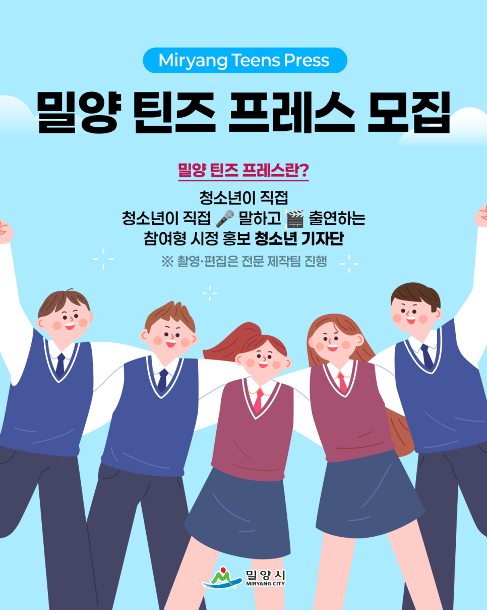 밀양 틴즈 프레스(Miryang Teens Press) 모집