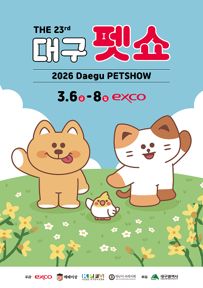 2026 제23회 대구펫쇼