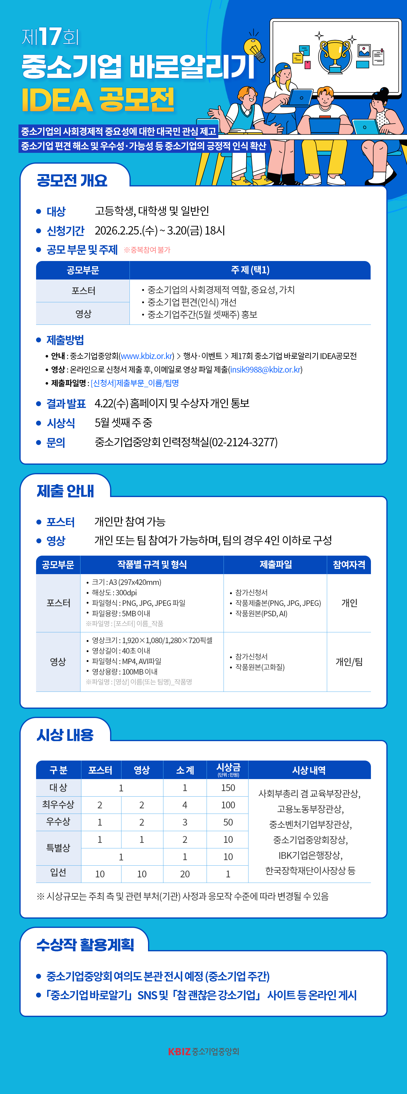 제17회 중소기업 바로알리기 IDEA 공모전