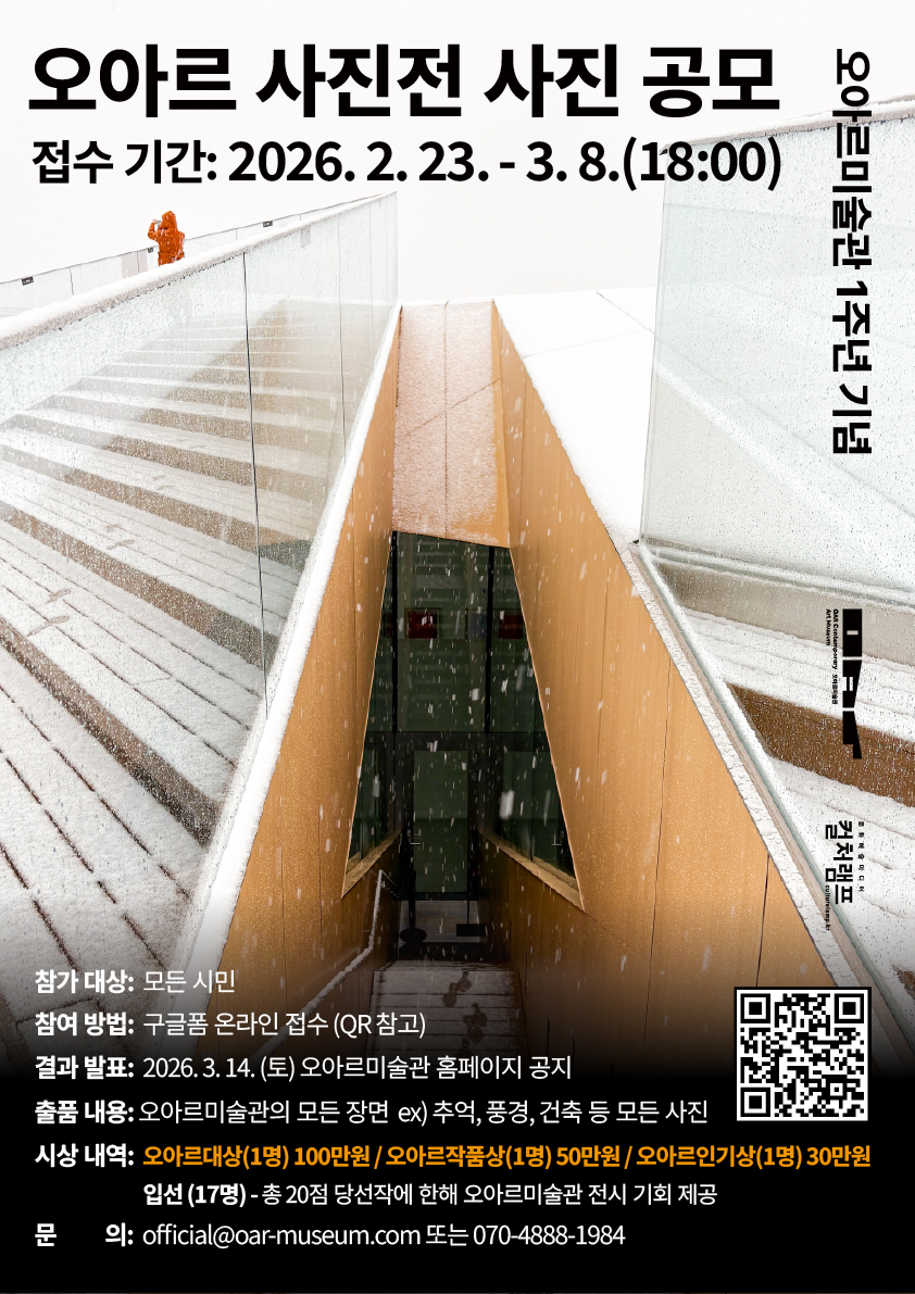 2026 오아르미술관 사진전 공모