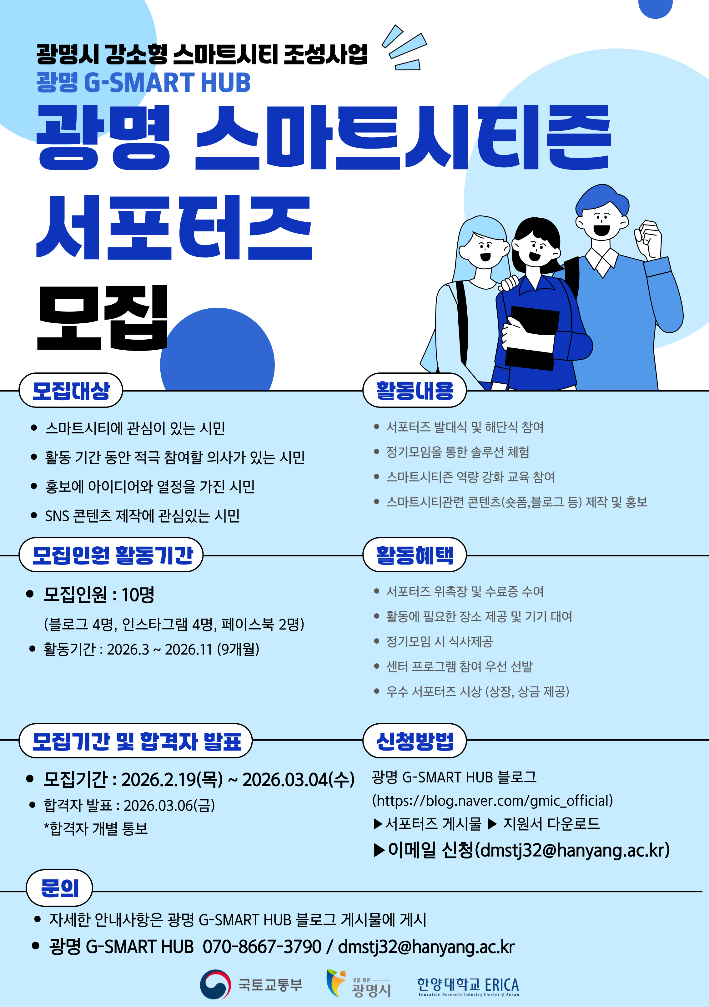광명 스마트시티즌 서포터즈 모집