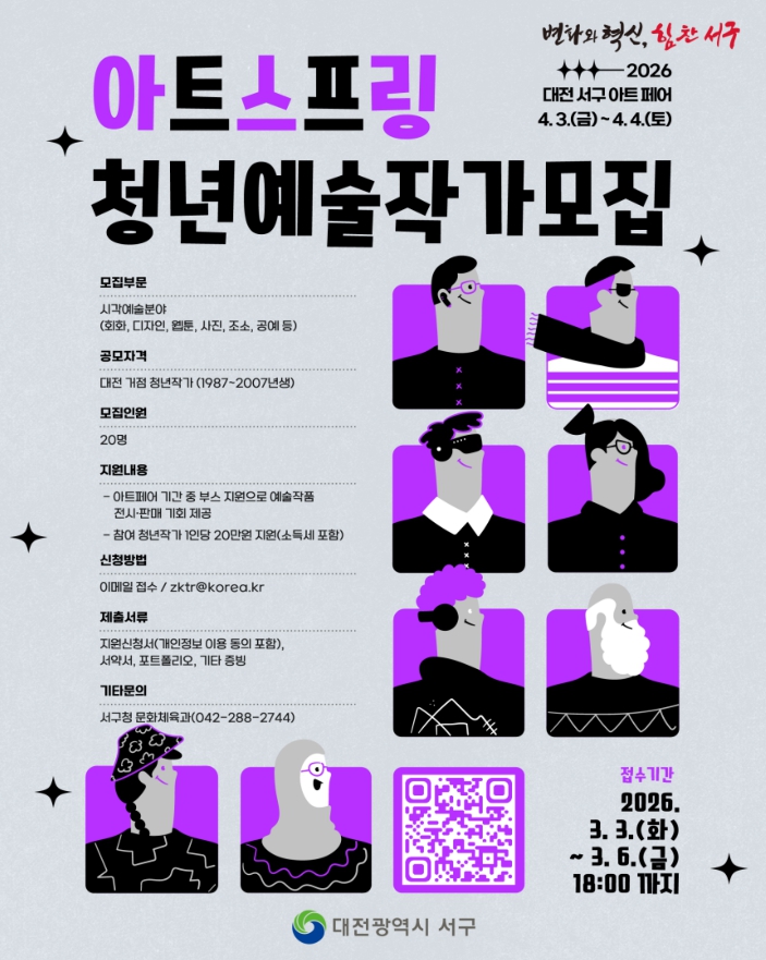 2026 대전 서구 아트페어 '아트스프링' 참여작가 모집
