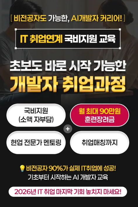 [K-디지털트레이닝 국비지원] 비전공자도 가능한  실무로 배우는 생성형AI&클라우드 서비스 개발자 양성과정