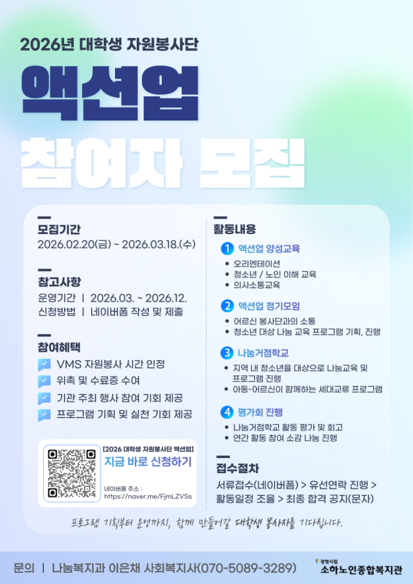 2026년 대학생 전문 자원봉사단 액션업 모집