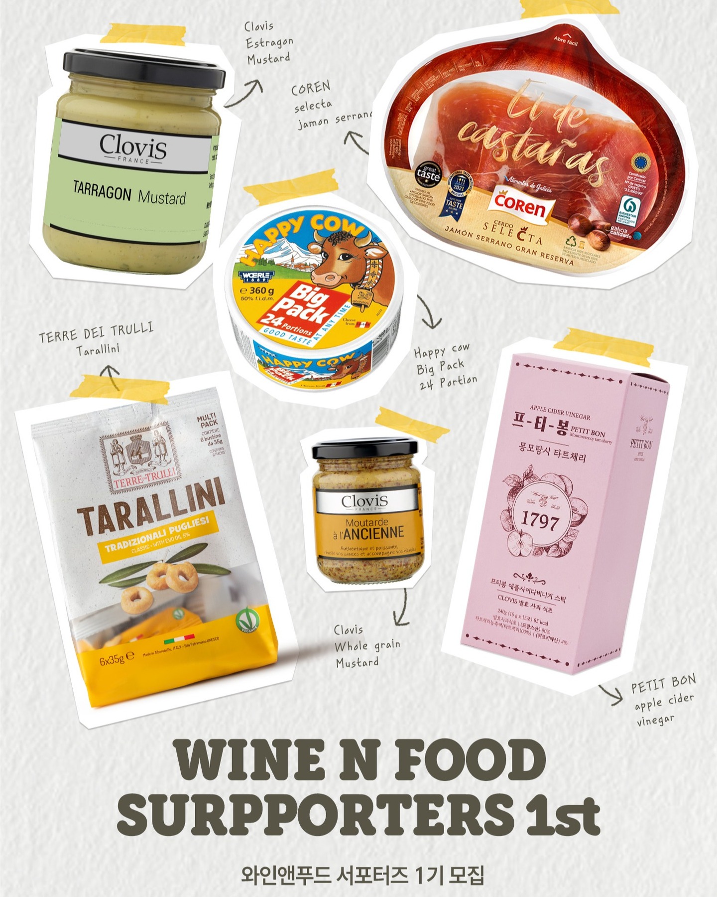와인앤푸드 서포터즈 1기 모집