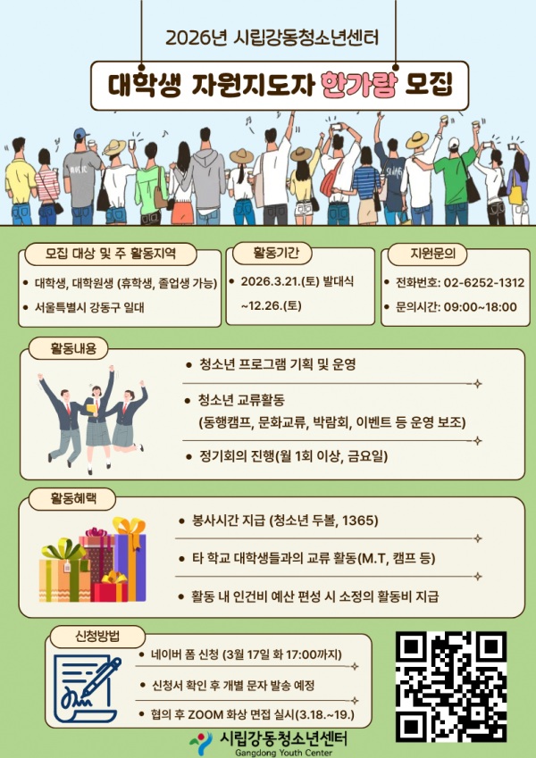 2026년 대학생자원지도자 '한가람' 신규모집