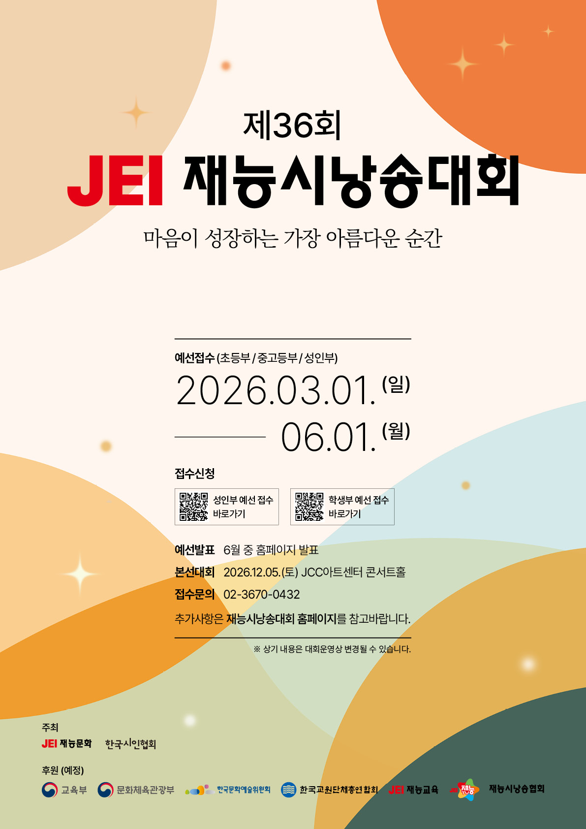 제36회 재능시낭송대회