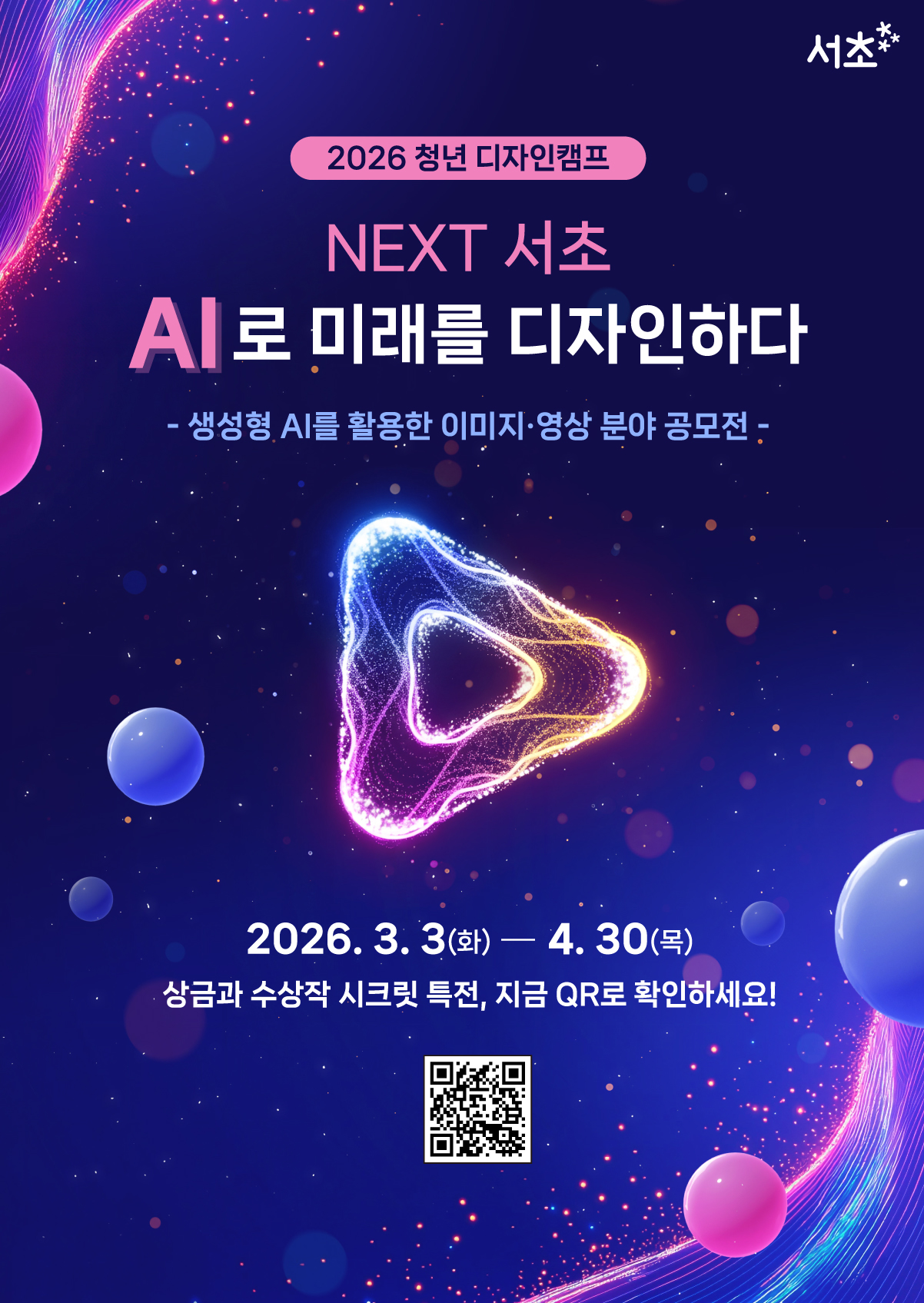 AI로 미래 도시를 그리다! 2026 청년 AI 디자인 공모전