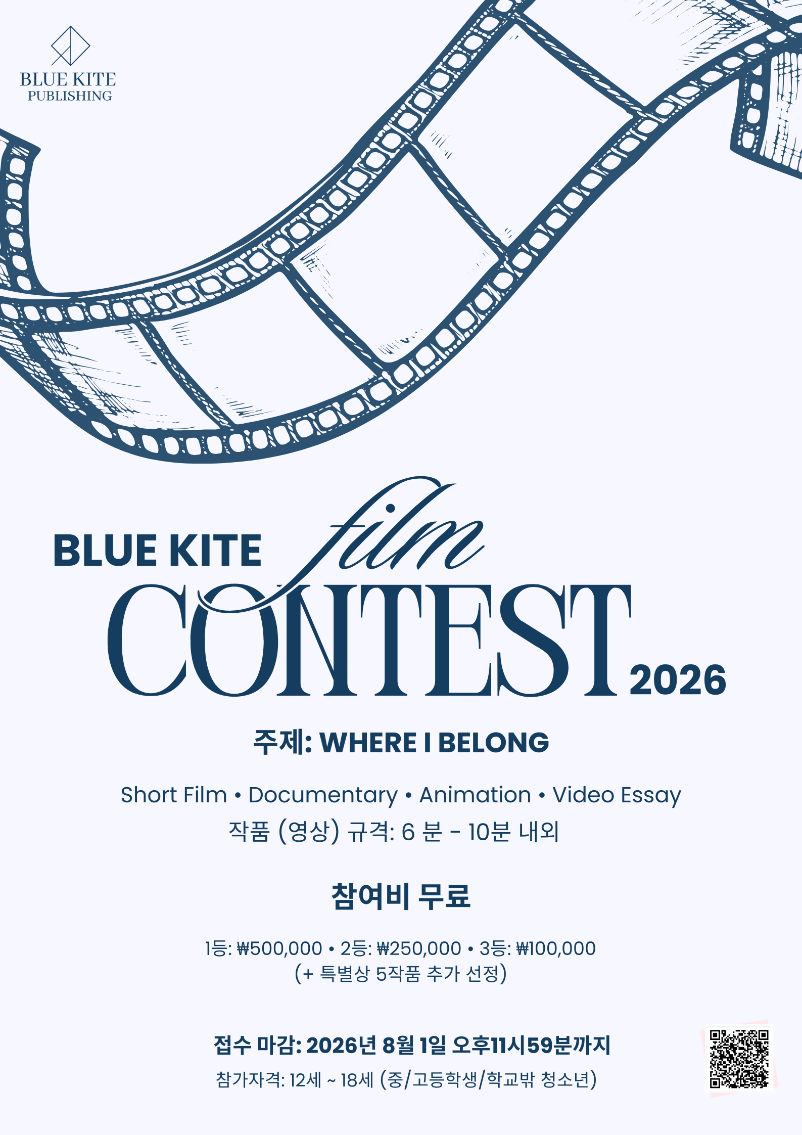 블루카이트 필름 컨테스트 대회