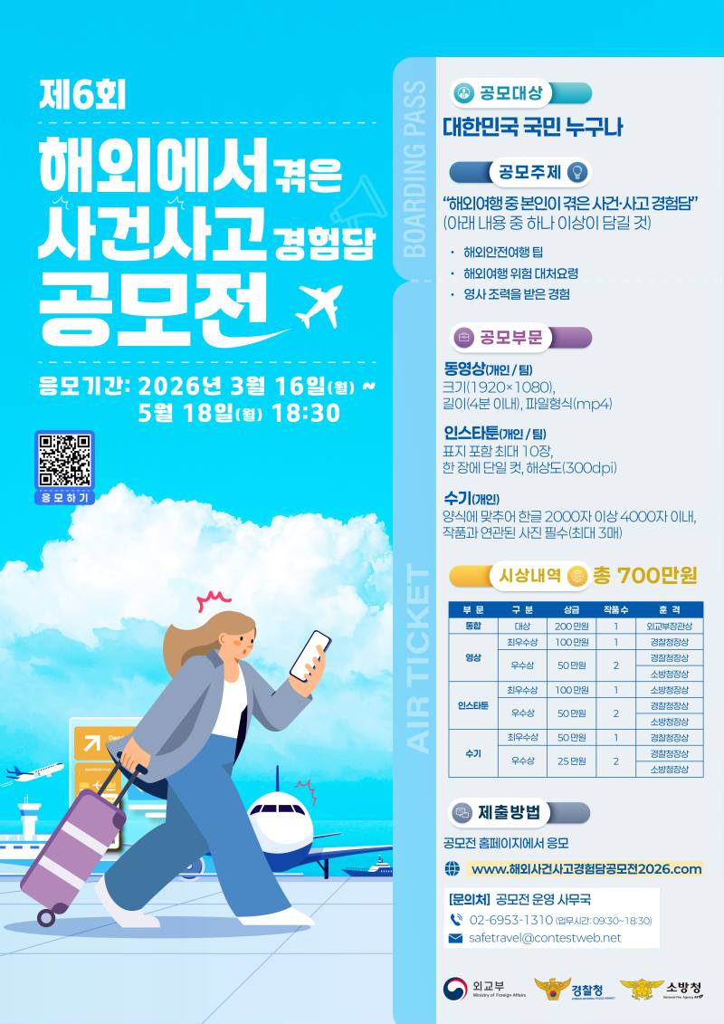 제6회 해외에서 겪은 사건사고 경험담 공모전