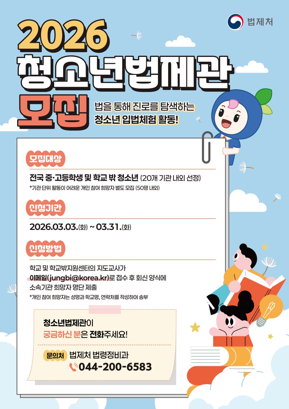 2026년 청소년법제관 모집