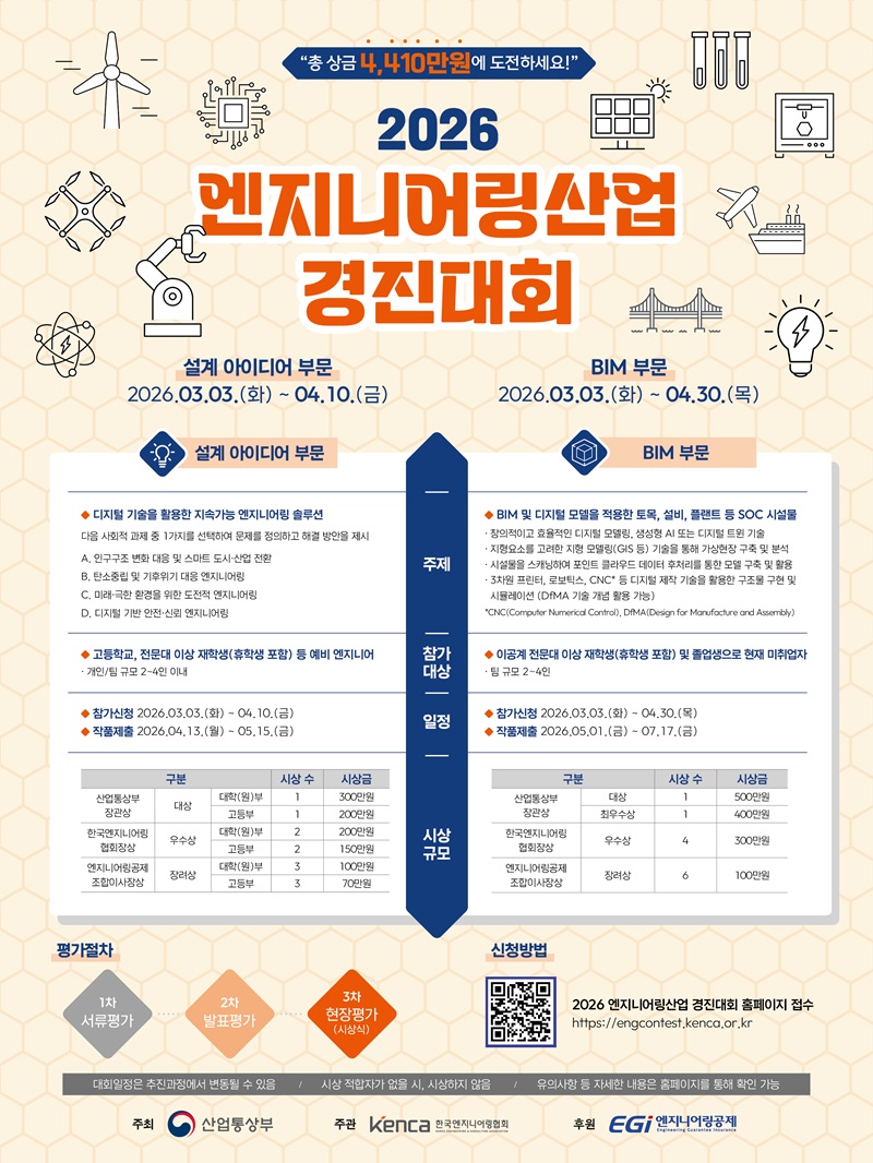 2026 엔지니어링산업 경진대회