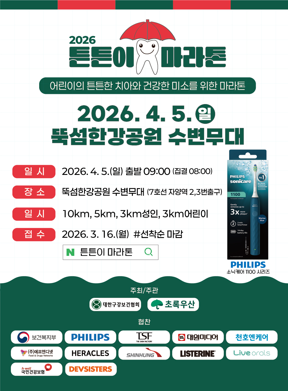 2026 튼튼이 마라톤