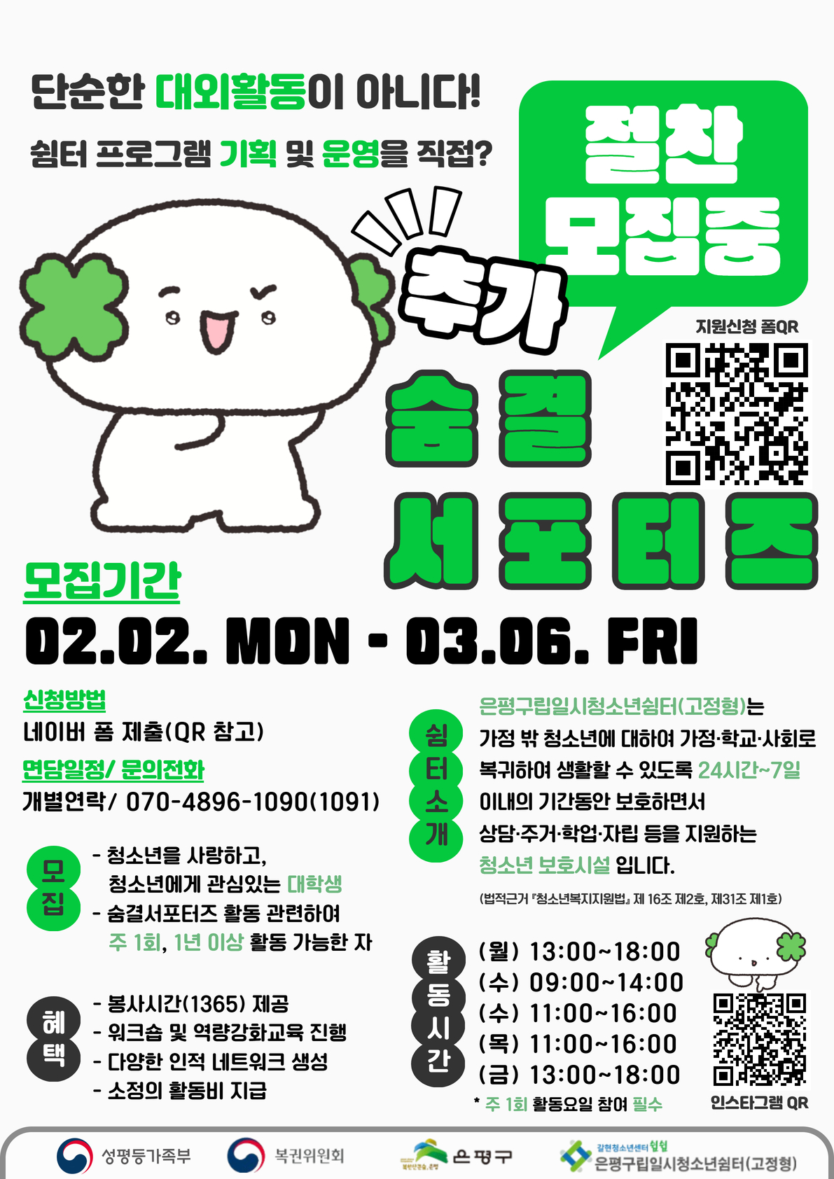 2026 숨결서포터즈 신규 모집