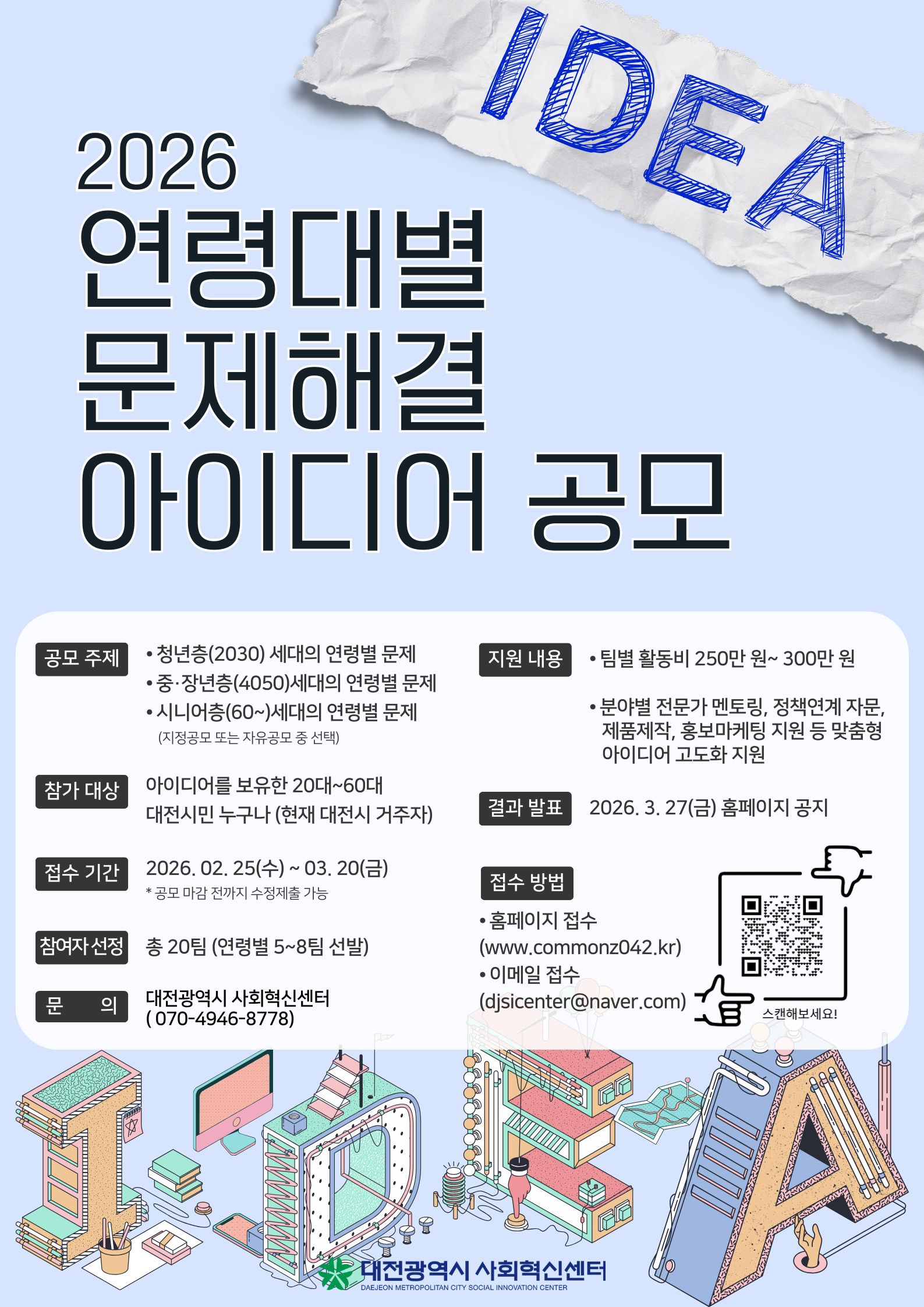 2026년 연령별 문제해결 프로젝트