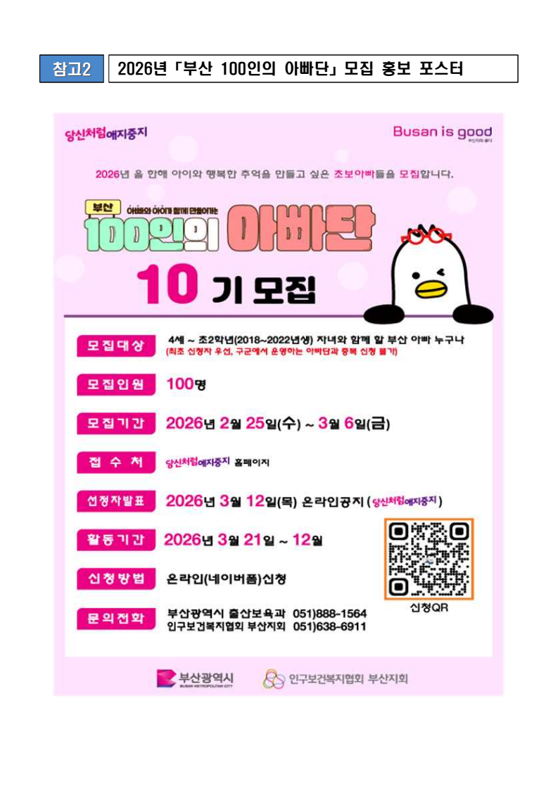 아빠가 만드는 육아 도시 부산 「부산 100인의 아빠단」 10기 모집