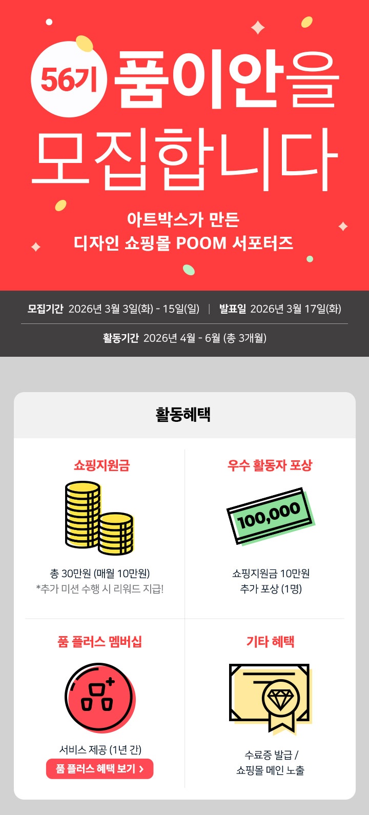 아트박스 POOM 서포터즈 : 품이안 56기 모집
