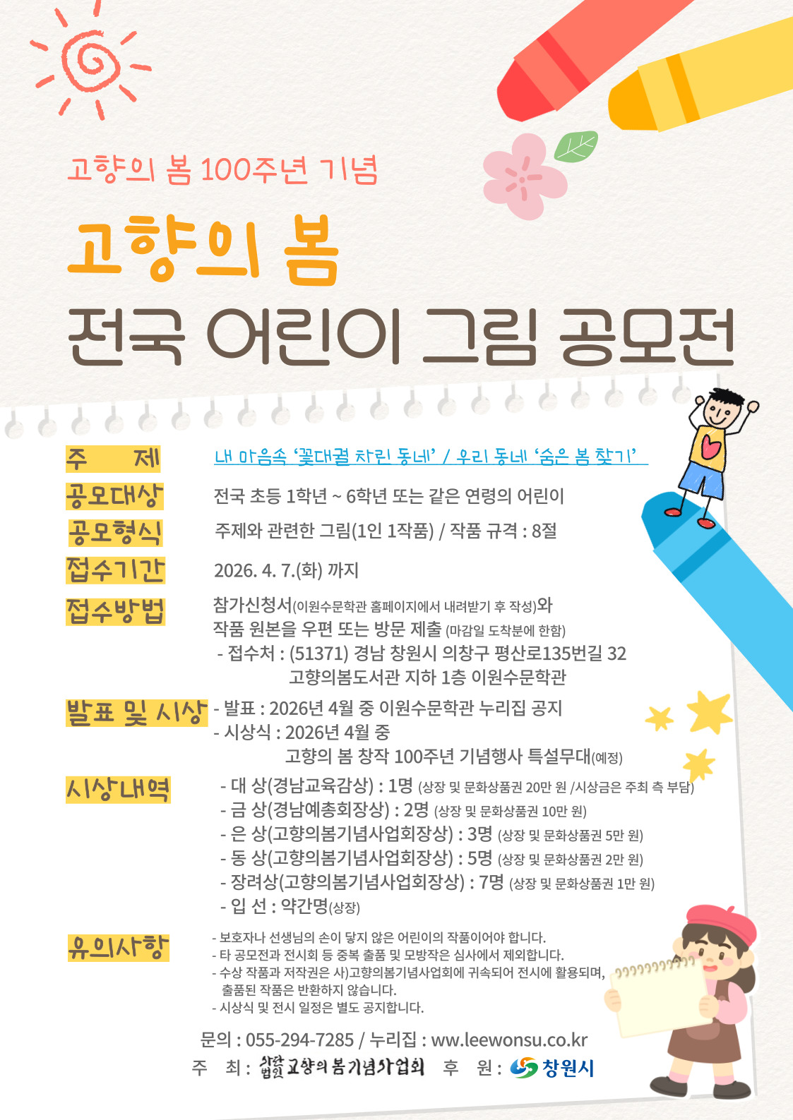 고향의봄100주년기념 고향의 봄 어린이 그림 공모전 