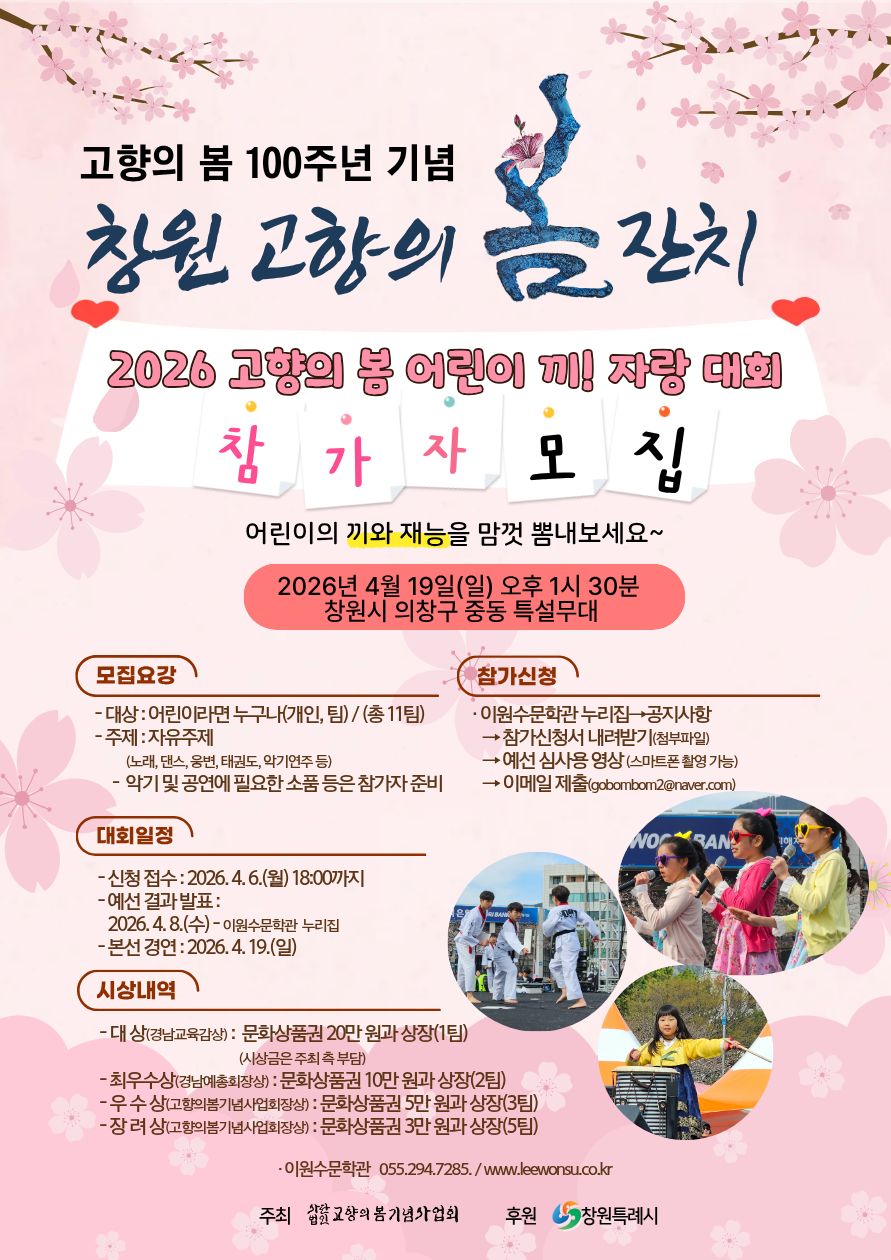 고향의 봄 어린이 끼 자랑 대회 