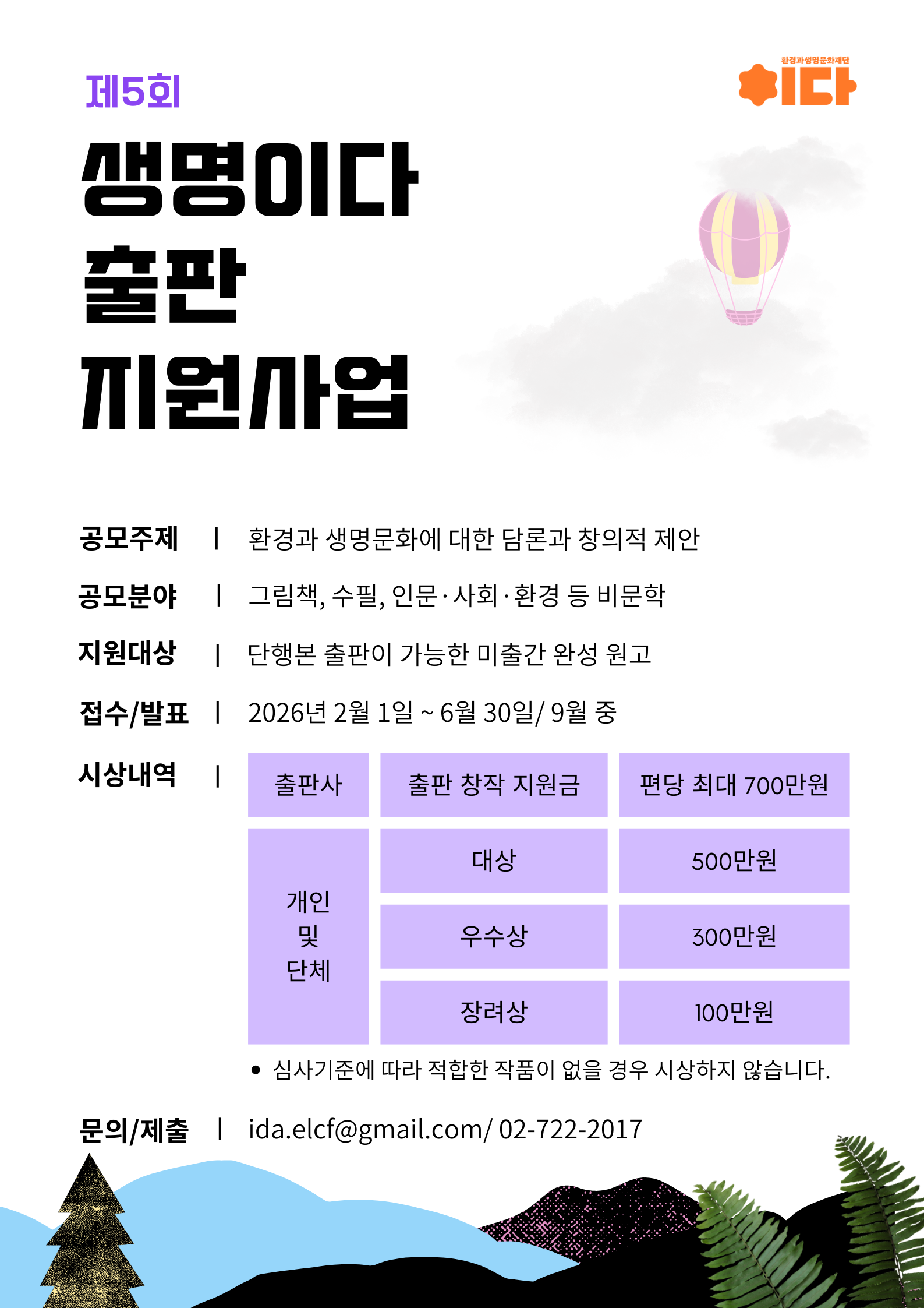 생명이다 출판 지원사업 2026