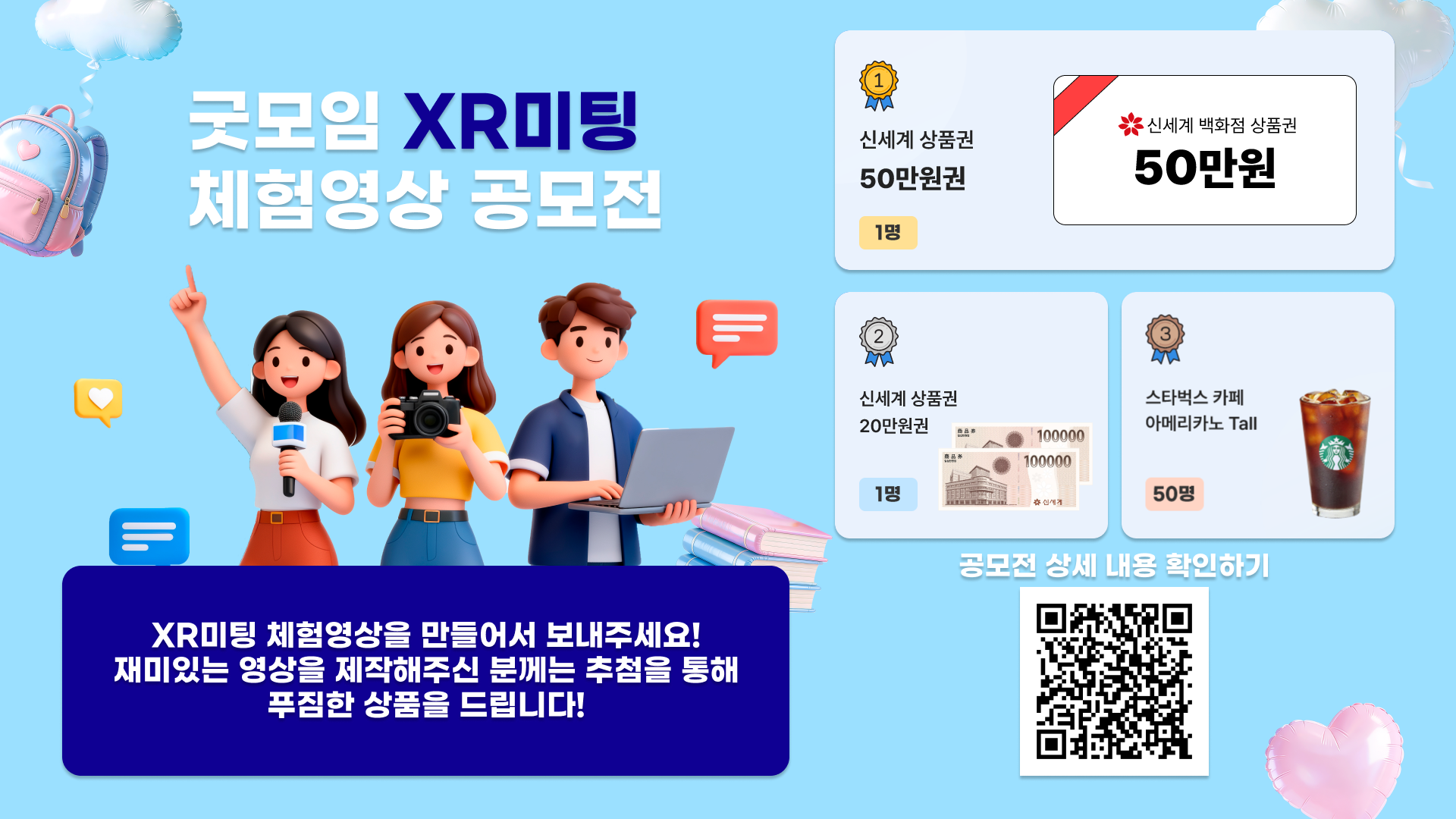 굿모임 XR미팅 체험 영상 공모전 