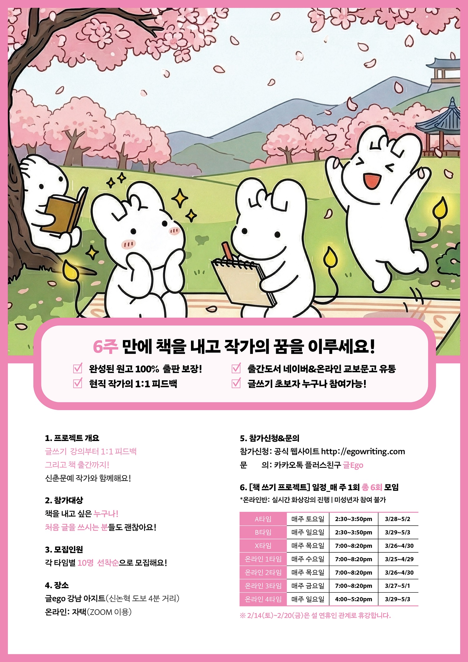 6주 만에 책 쓰기 프로젝트 [55기 모집]