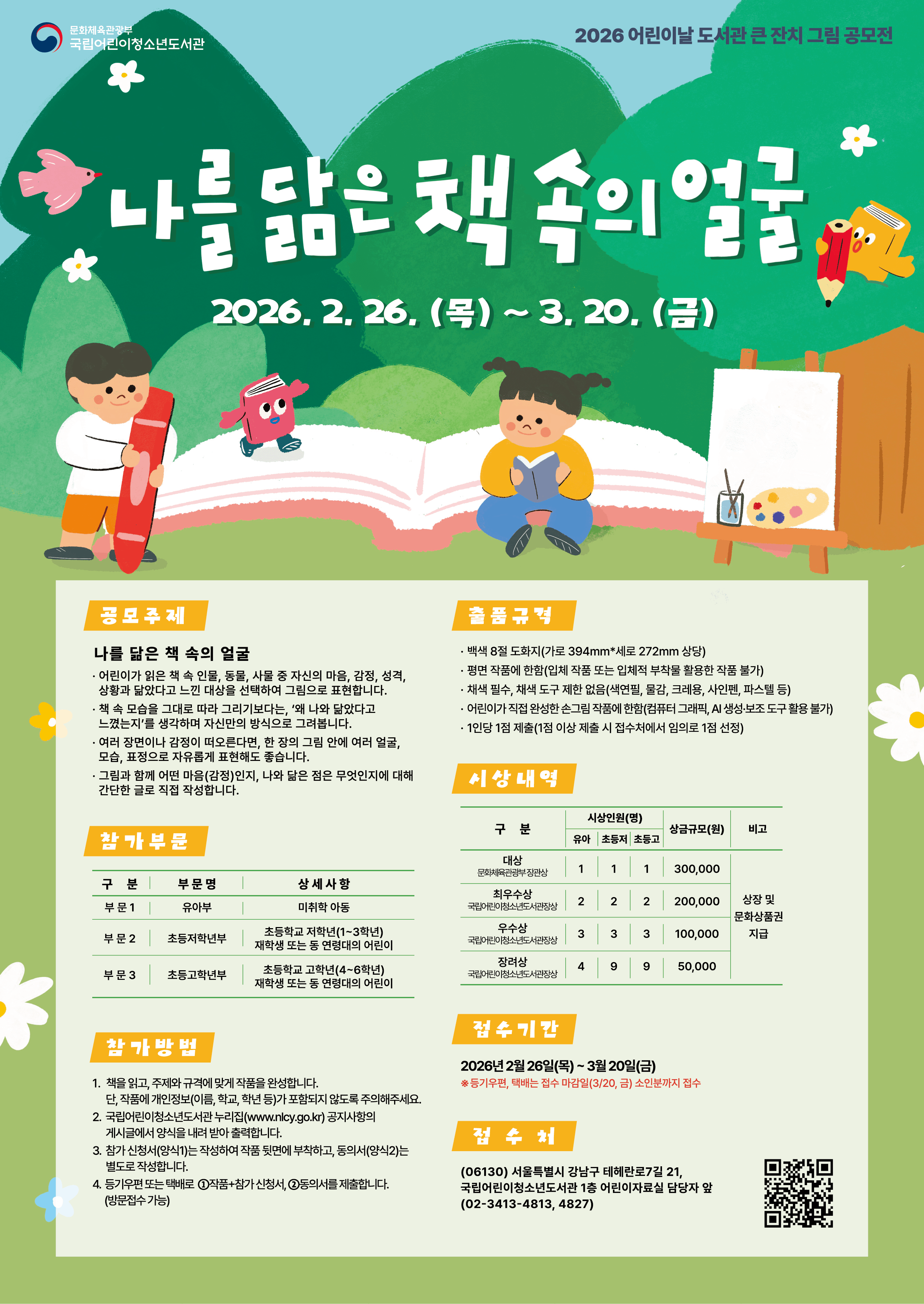 제4회 나를 닮은 책 속의 얼굴 그림 공모전