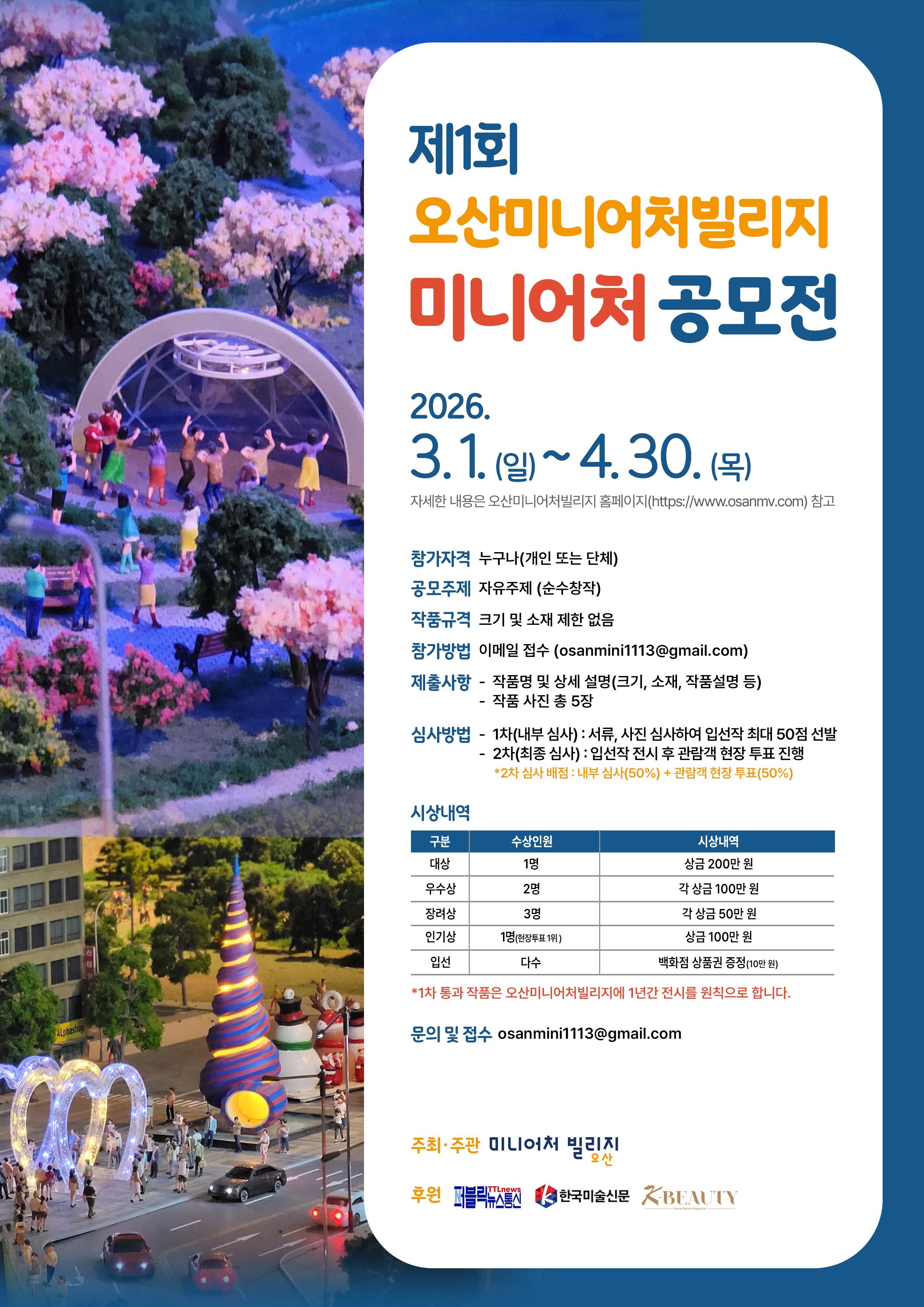 제1회 오산미니어처빌리지 미니어처 공모전